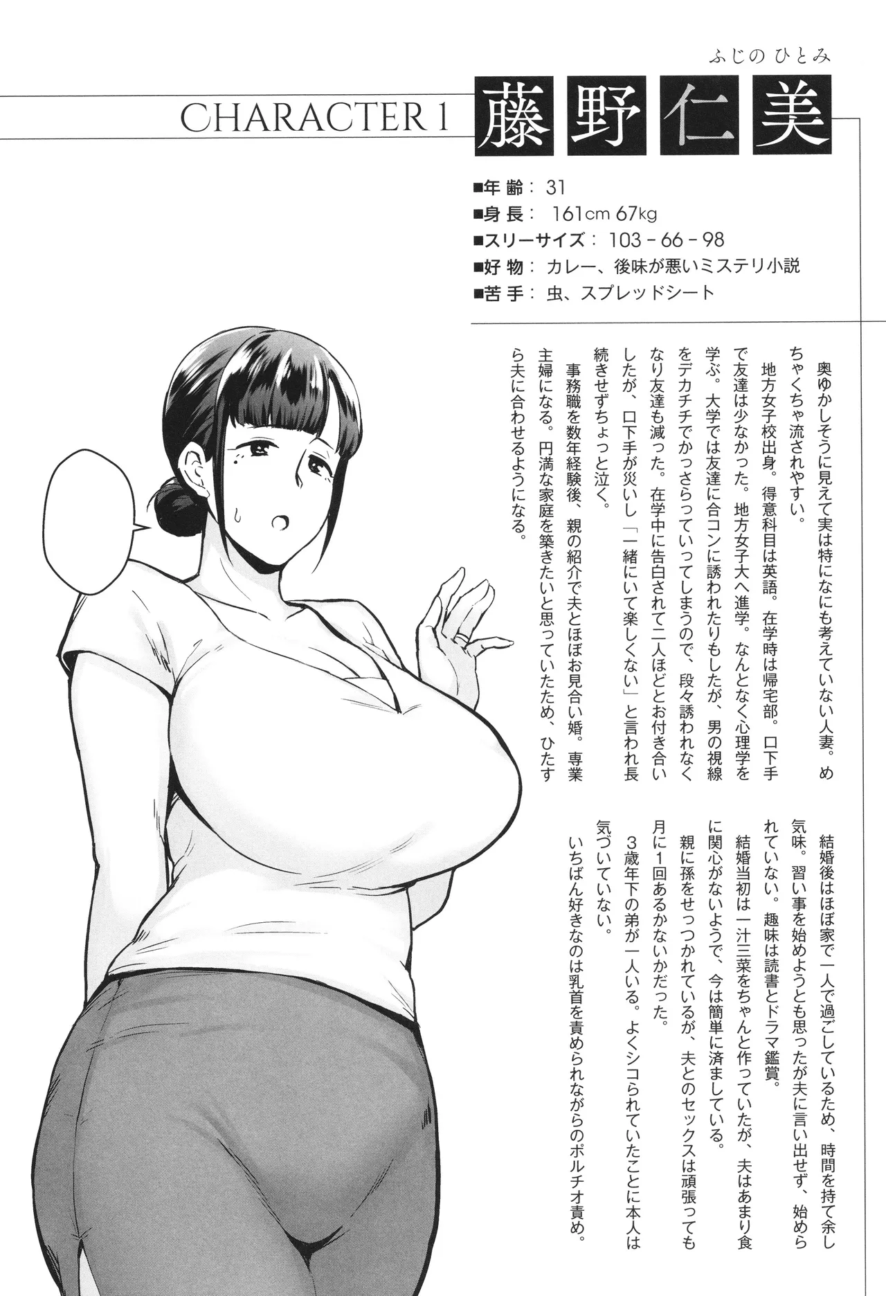 寝取られた爆乳妻たち 221ページ
