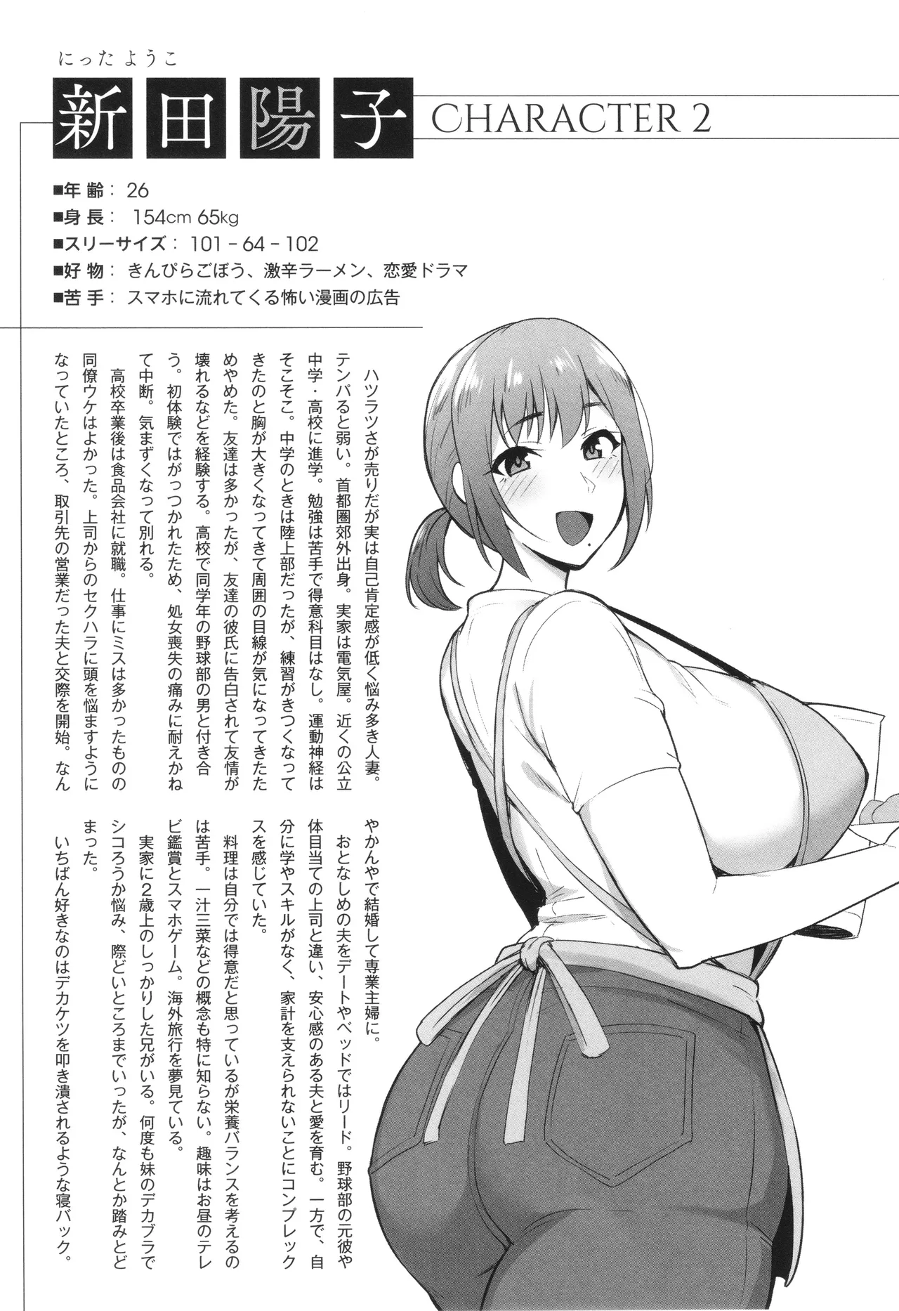 寝取られた爆乳妻たち 224ページ