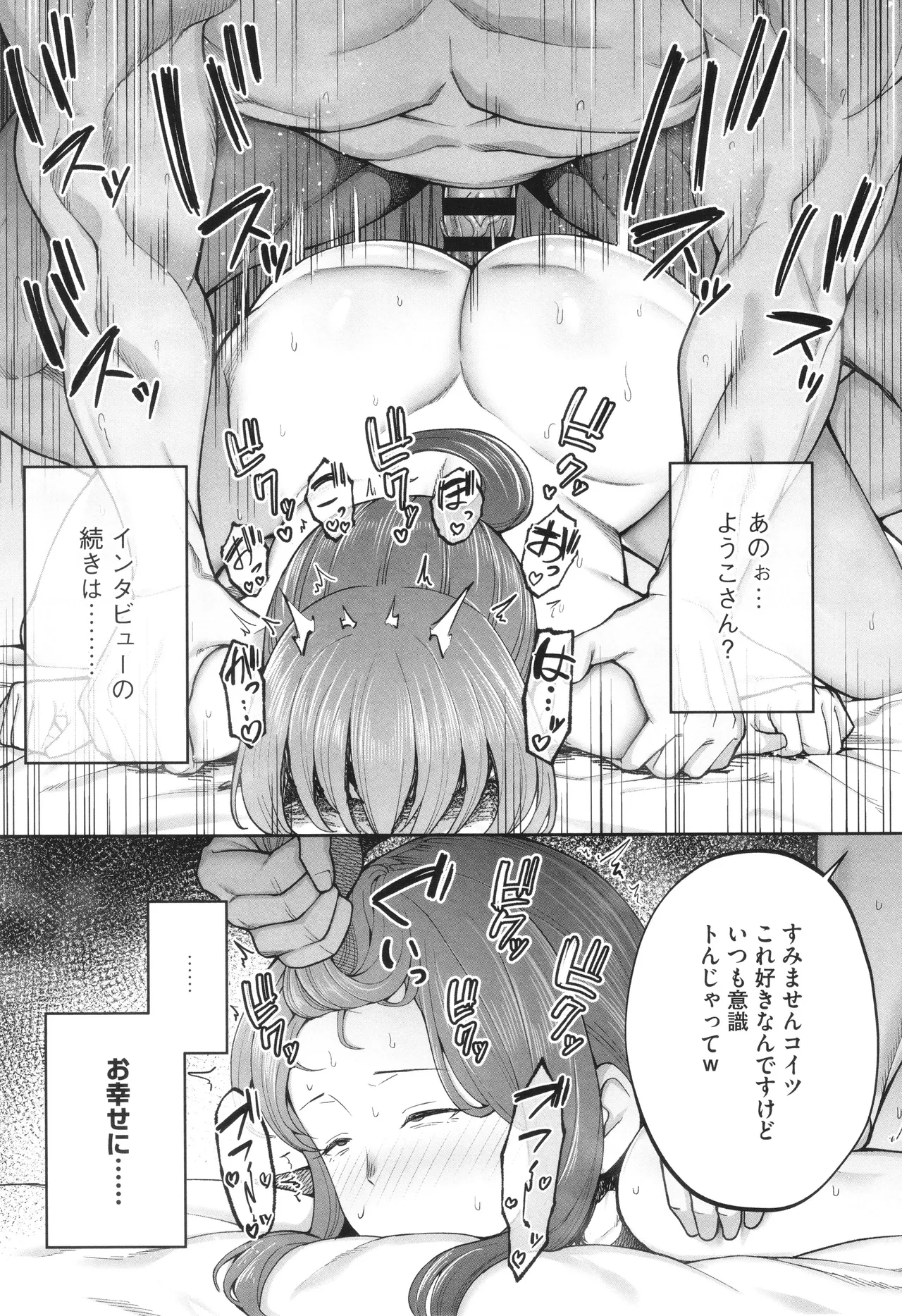 寝取られた爆乳妻たち 226ページ