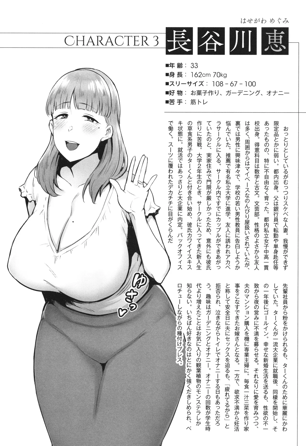 寝取られた爆乳妻たち 227ページ