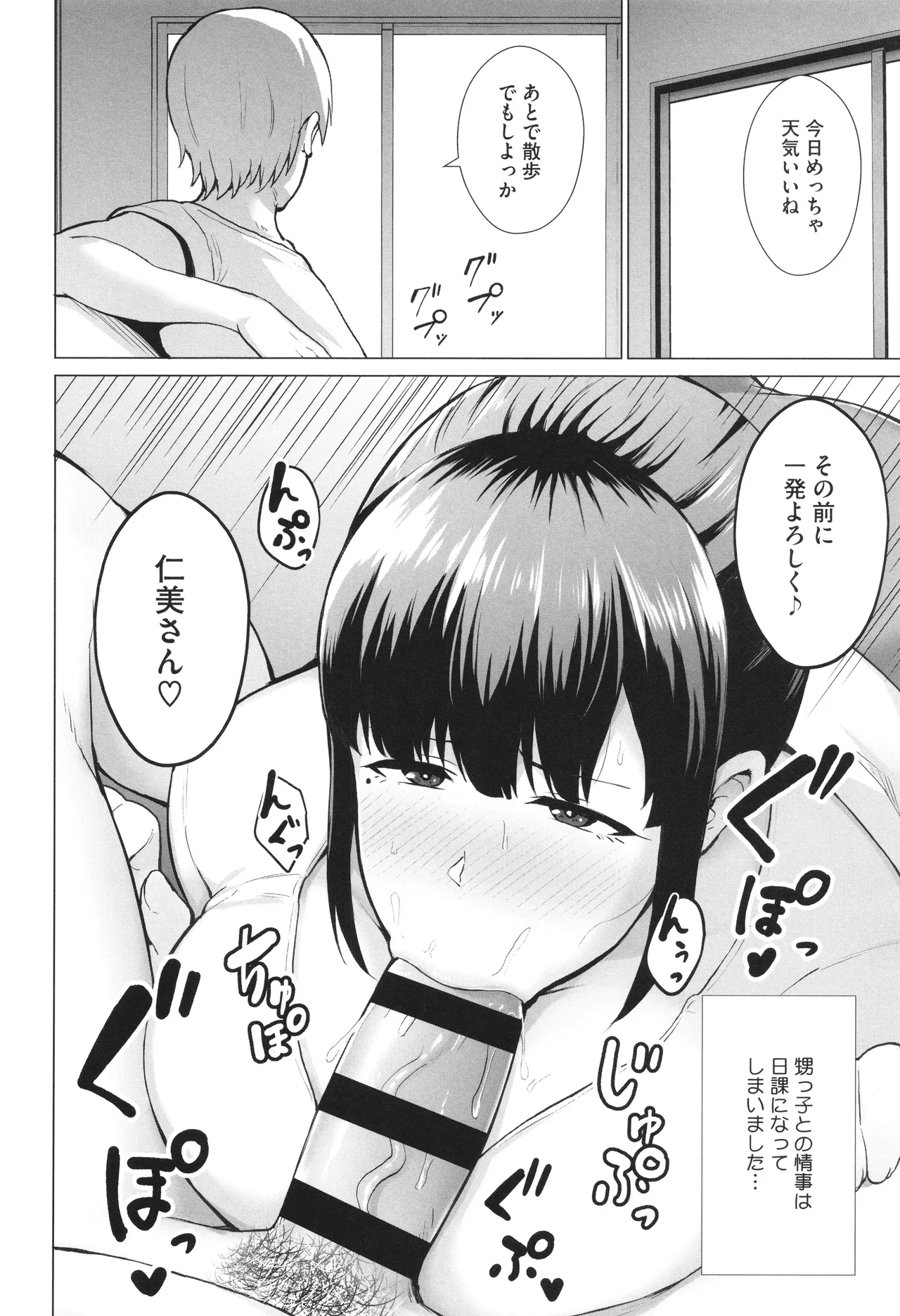 寝取られた爆乳妻たち 23ページ