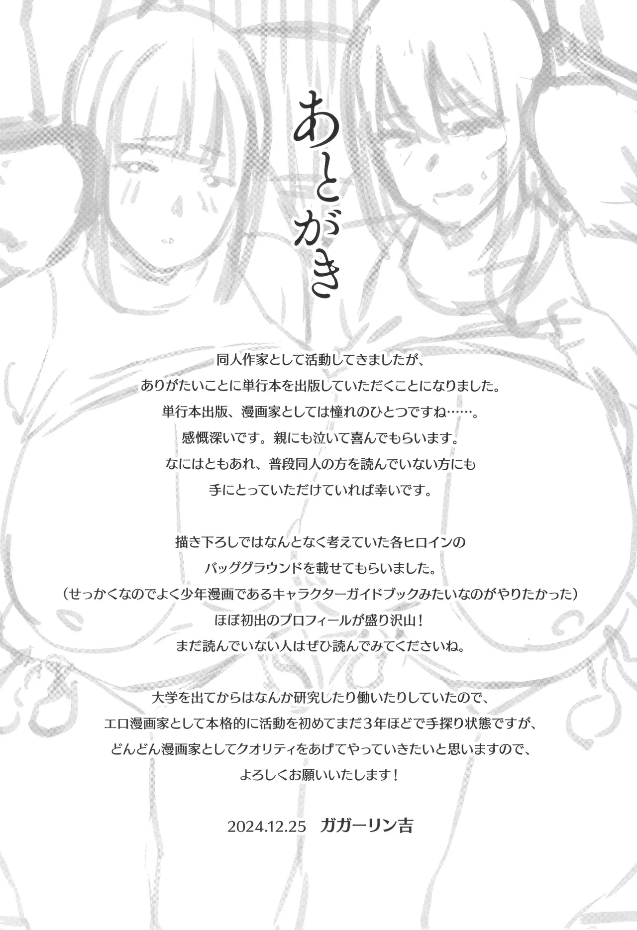 寝取られた爆乳妻たち 230ページ