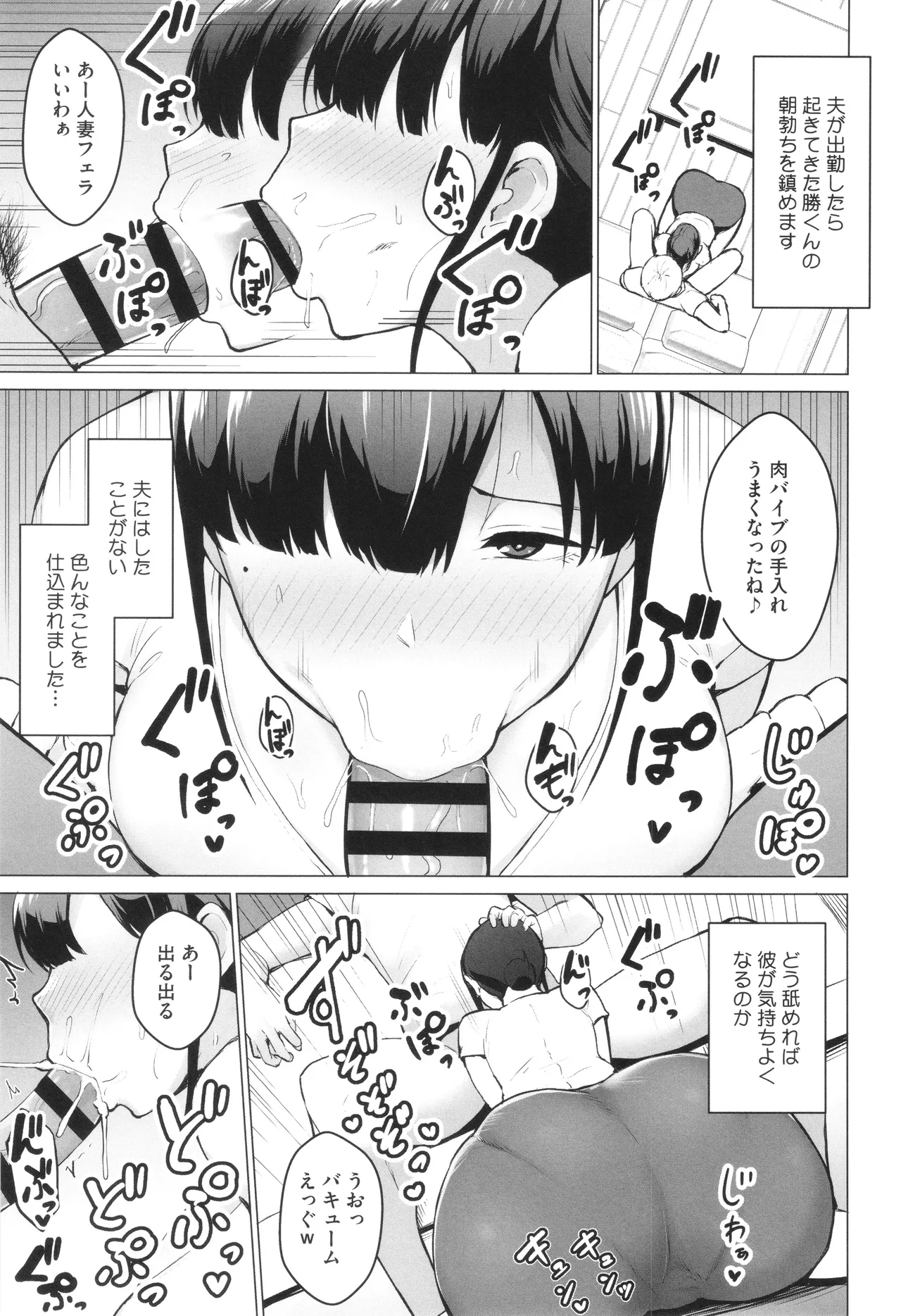 寝取られた爆乳妻たち 24ページ