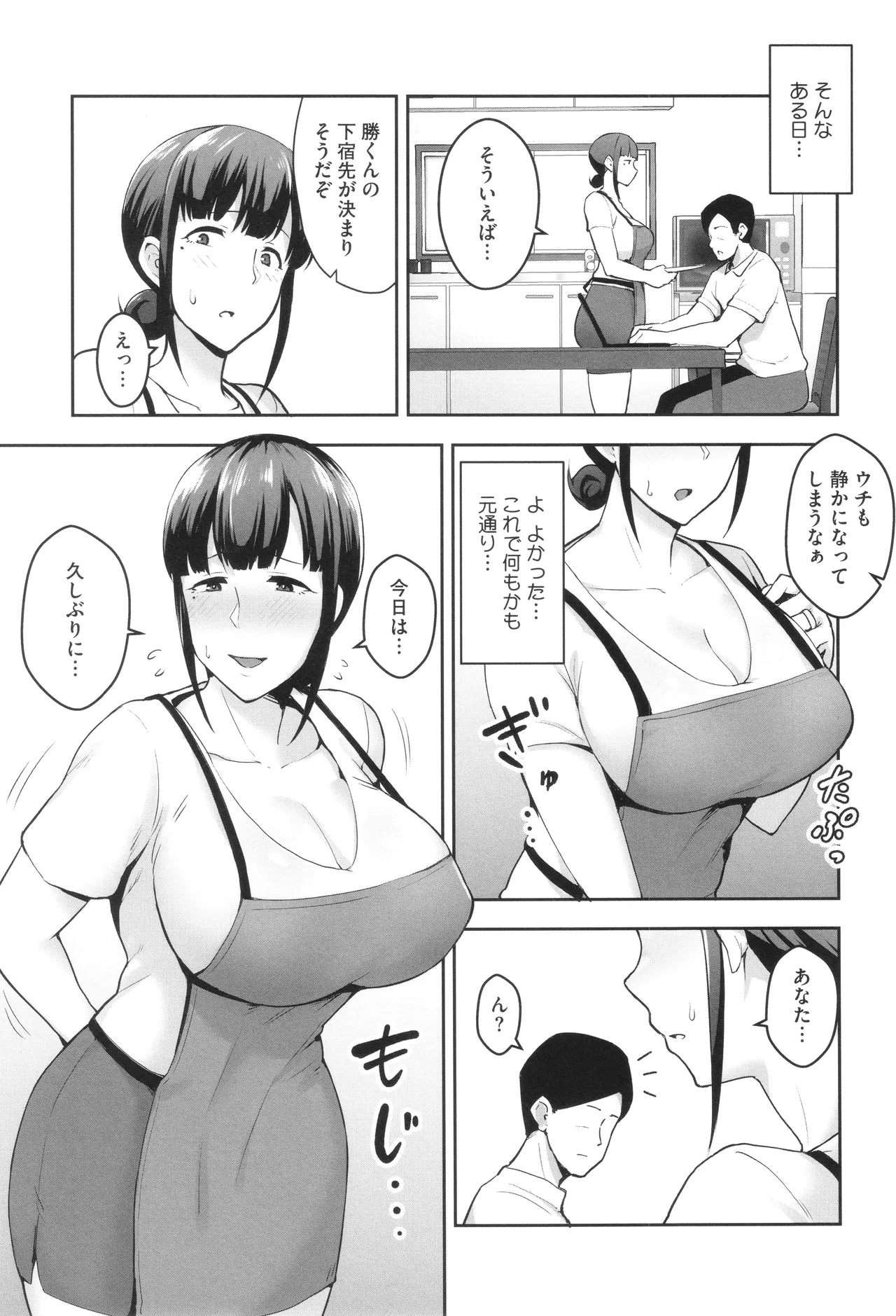 寝取られた爆乳妻たち 28ページ