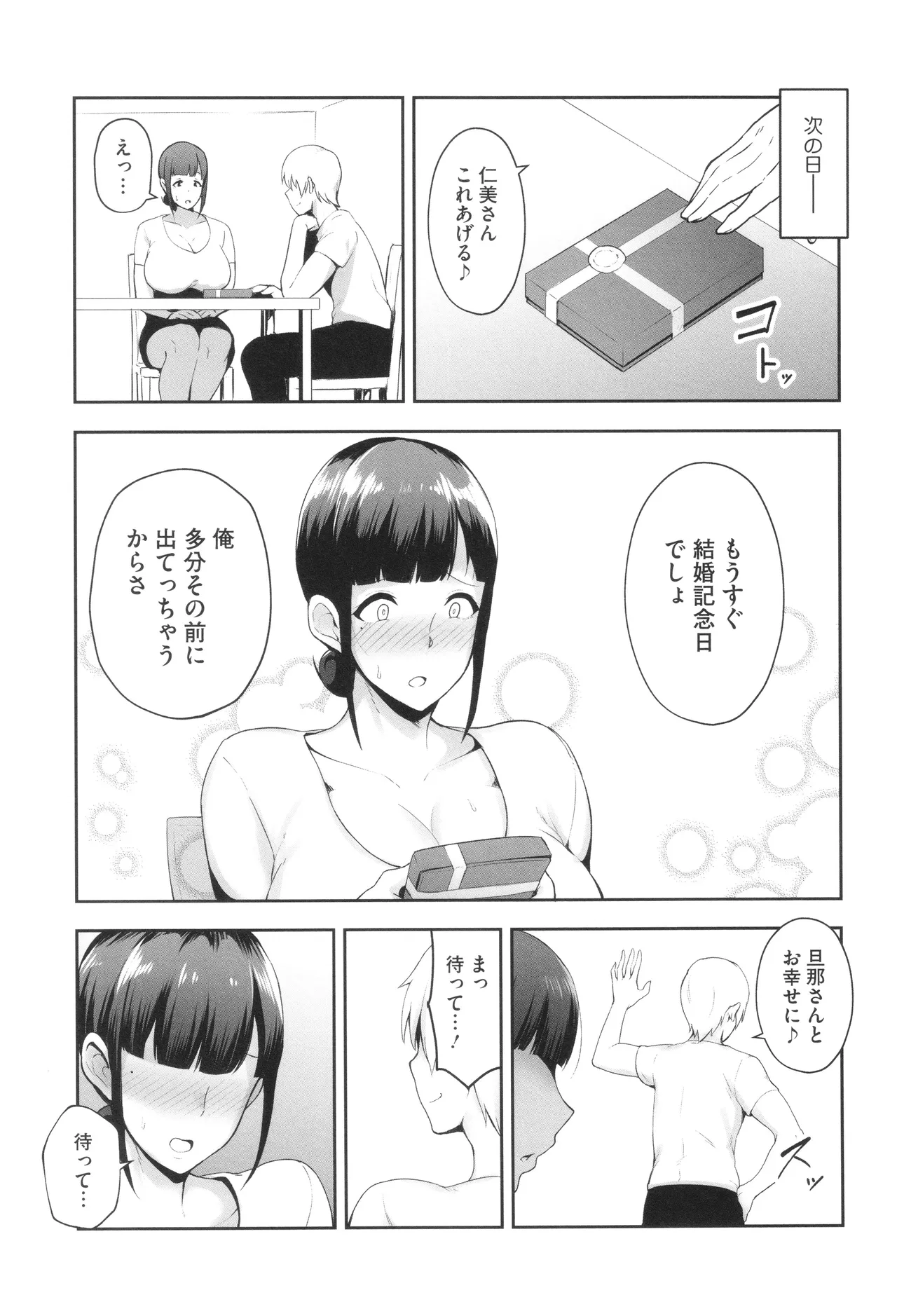 寝取られた爆乳妻たち 30ページ