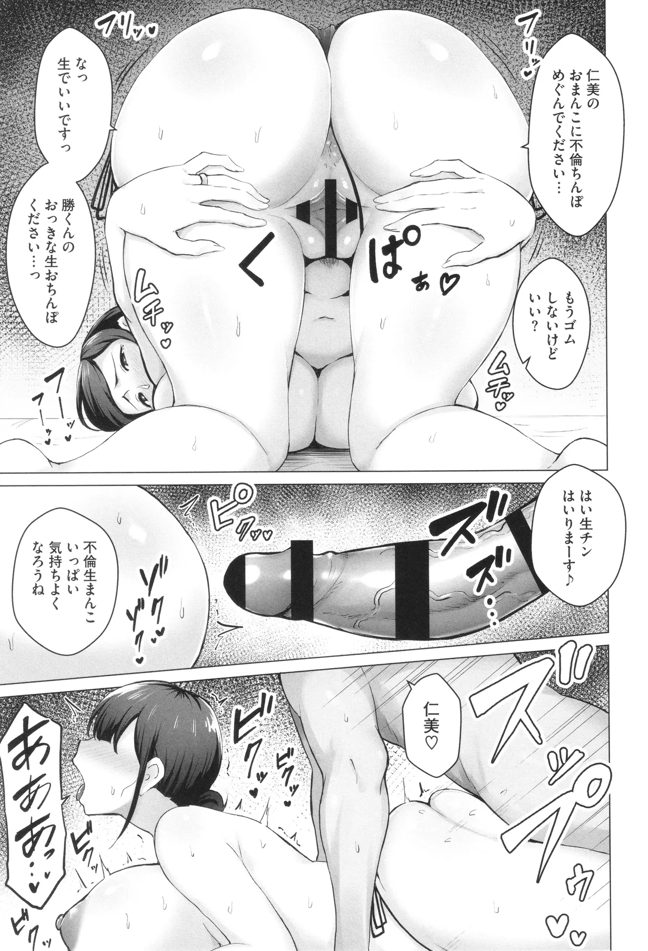 寝取られた爆乳妻たち 34ページ