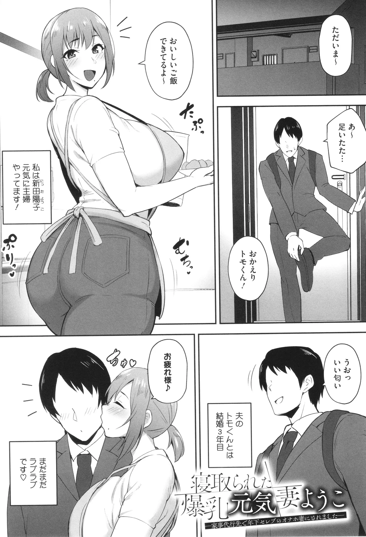 寝取られた爆乳妻たち 50ページ