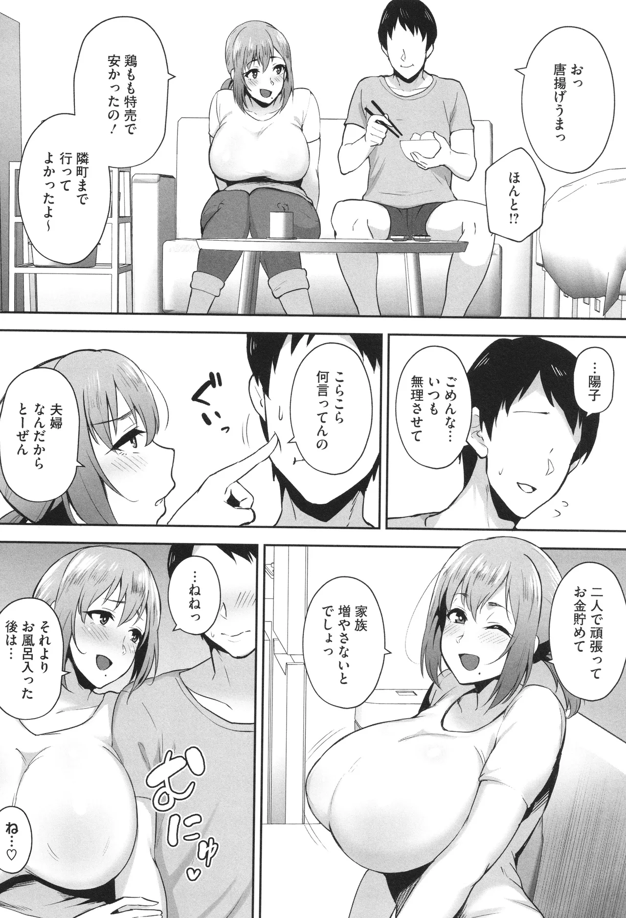 寝取られた爆乳妻たち 51ページ