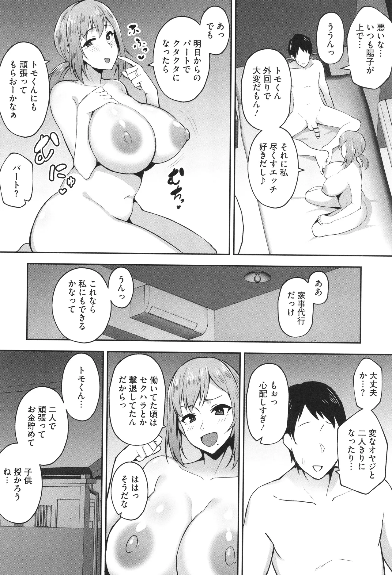寝取られた爆乳妻たち 53ページ