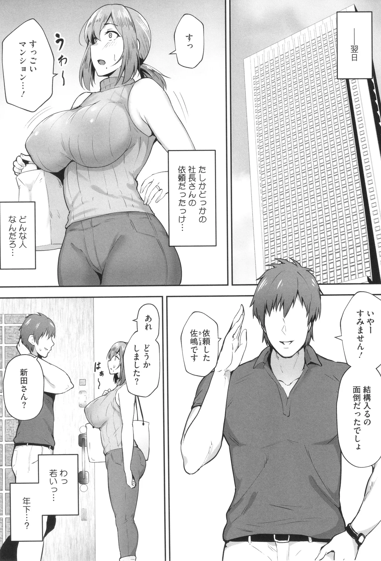 寝取られた爆乳妻たち 54ページ