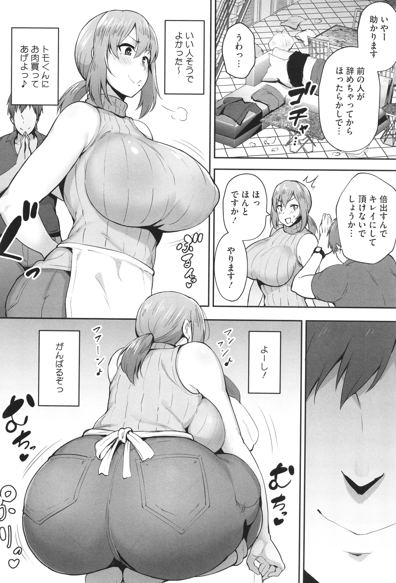 寝取られた爆乳妻たち 55ページ