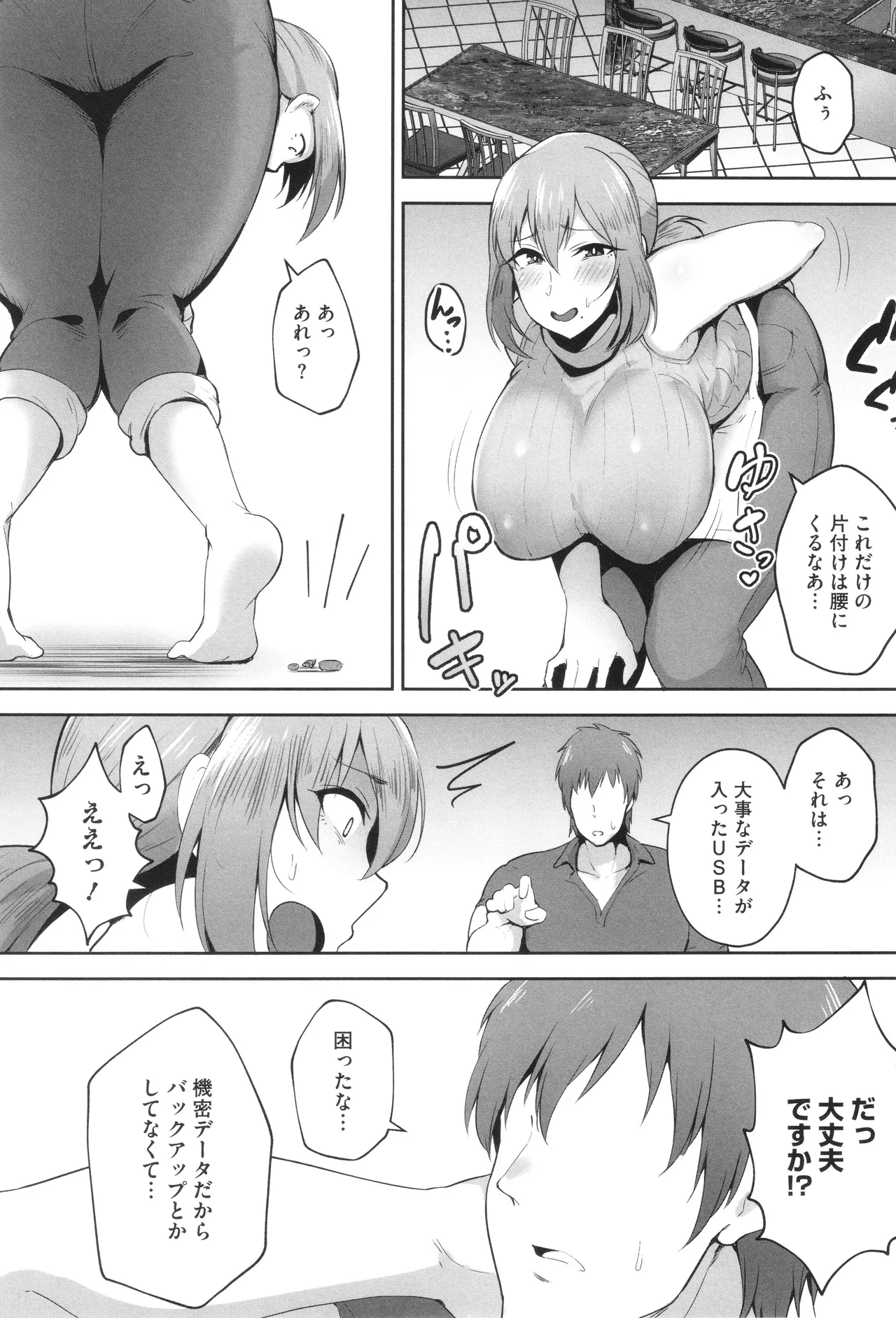 寝取られた爆乳妻たち 56ページ