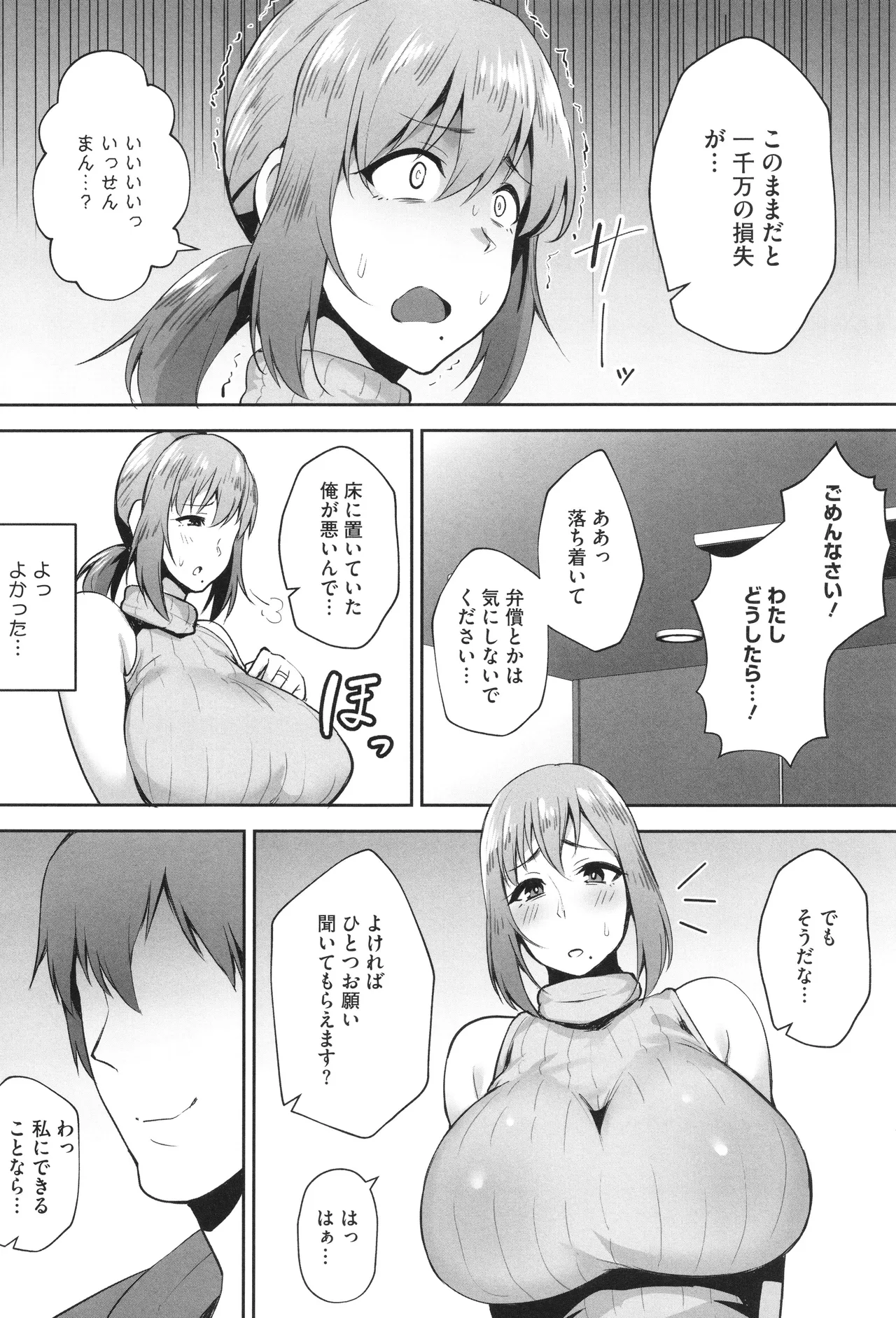 寝取られた爆乳妻たち 57ページ