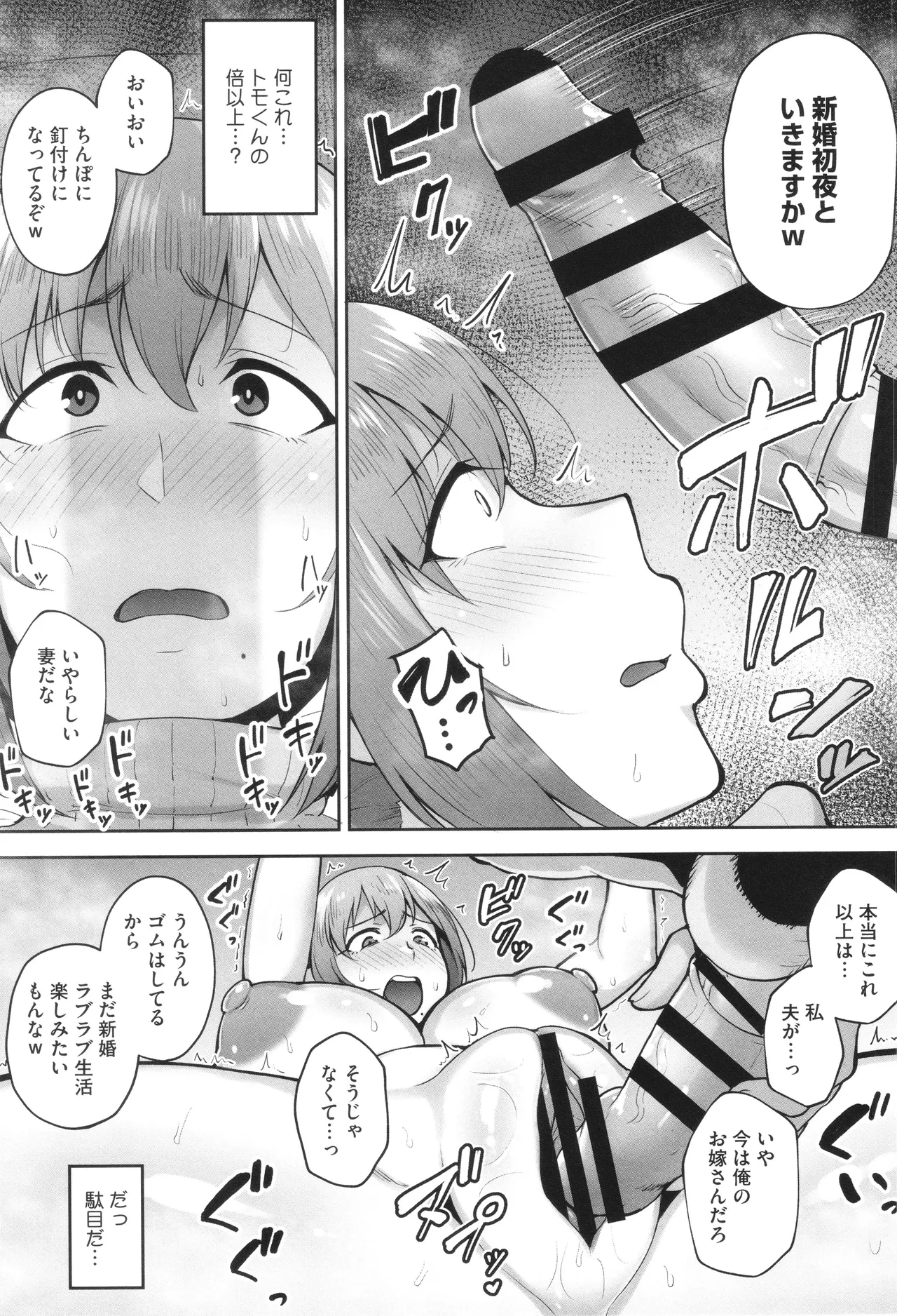 寝取られた爆乳妻たち 64ページ
