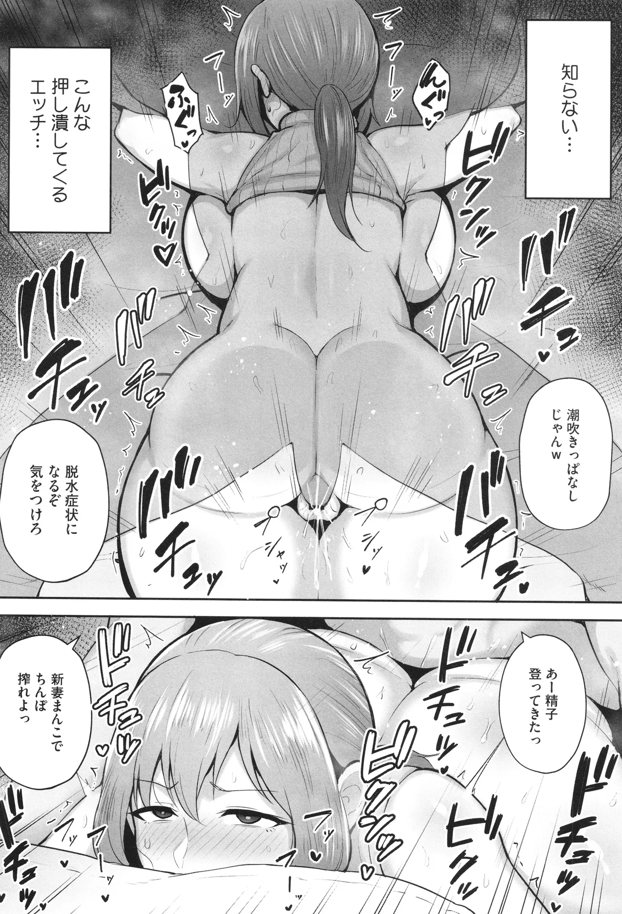 寝取られた爆乳妻たち 67ページ