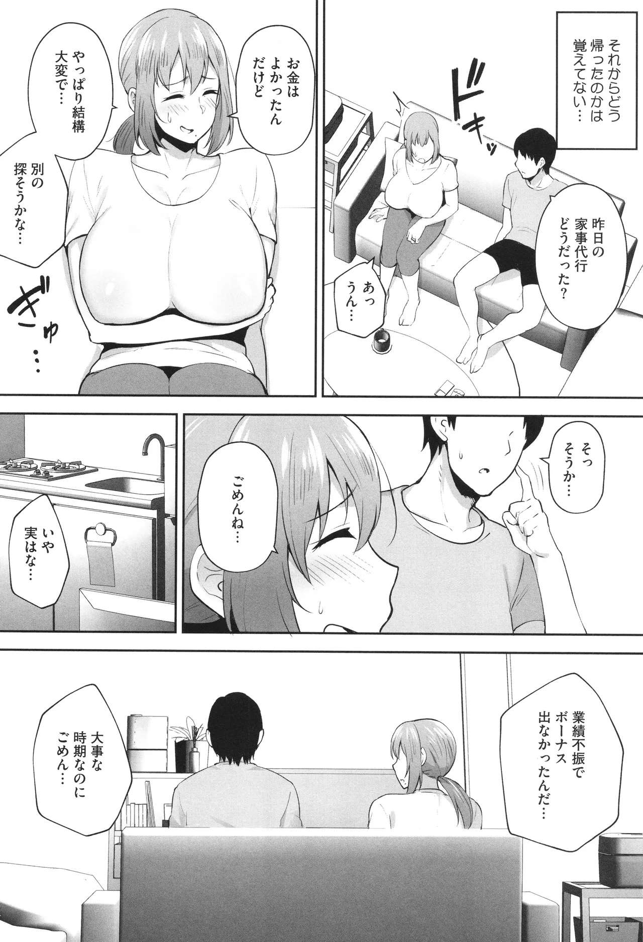 寝取られた爆乳妻たち 69ページ