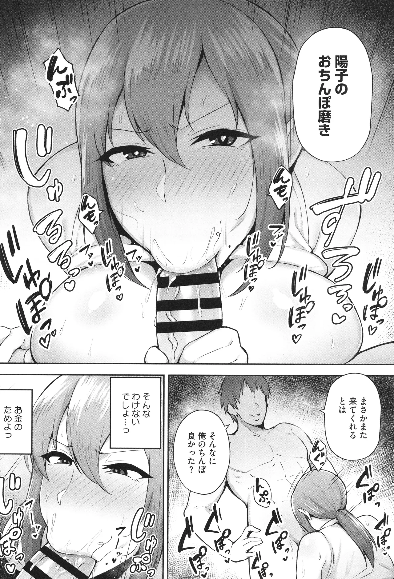 寝取られた爆乳妻たち 71ページ