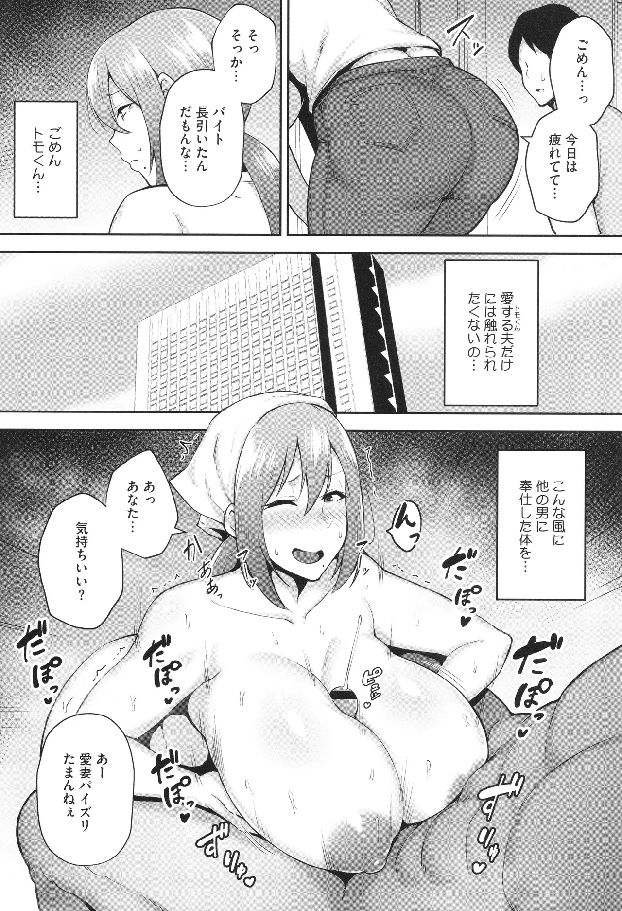 寝取られた爆乳妻たち 79ページ