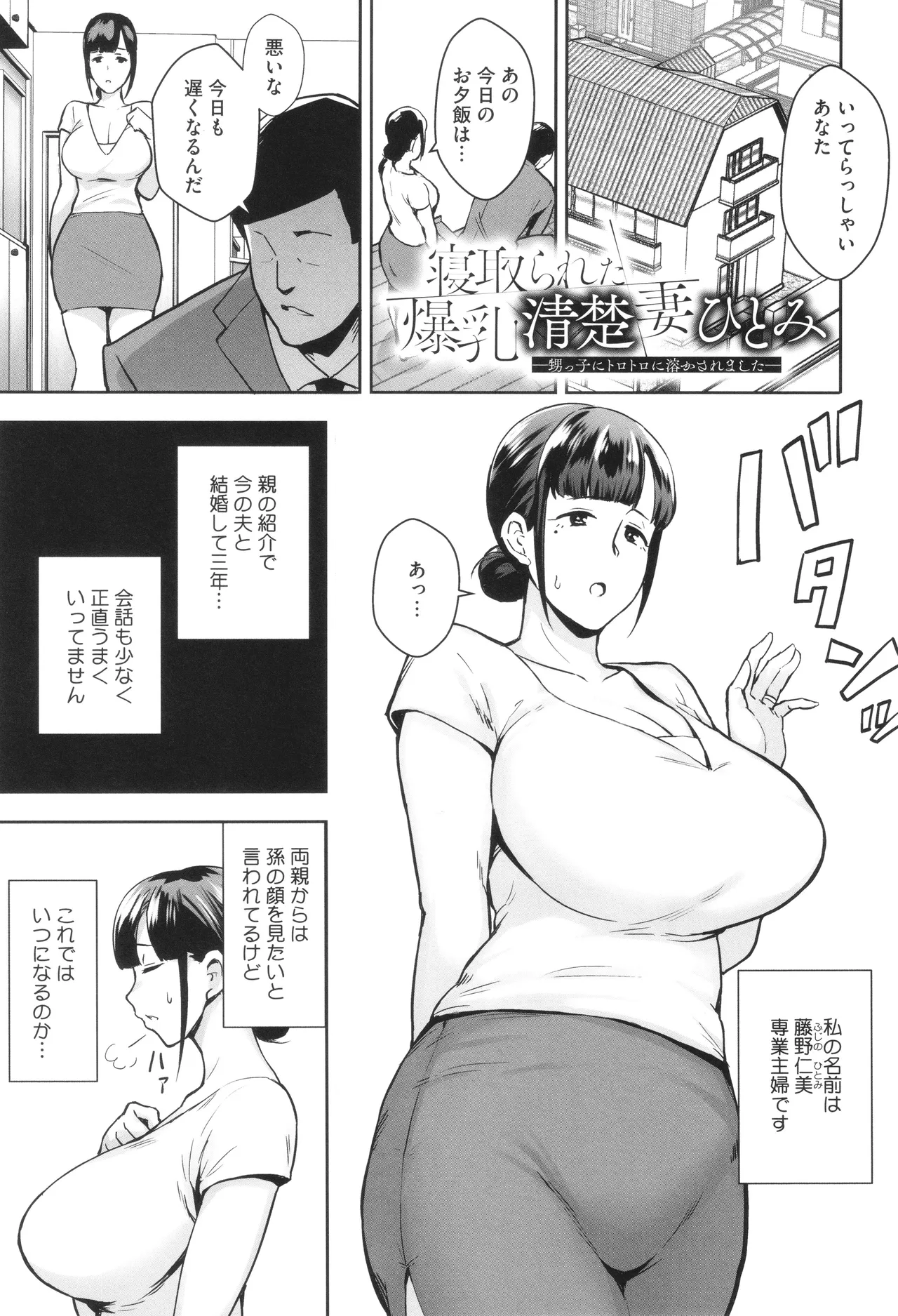 寝取られた爆乳妻たち 8ページ