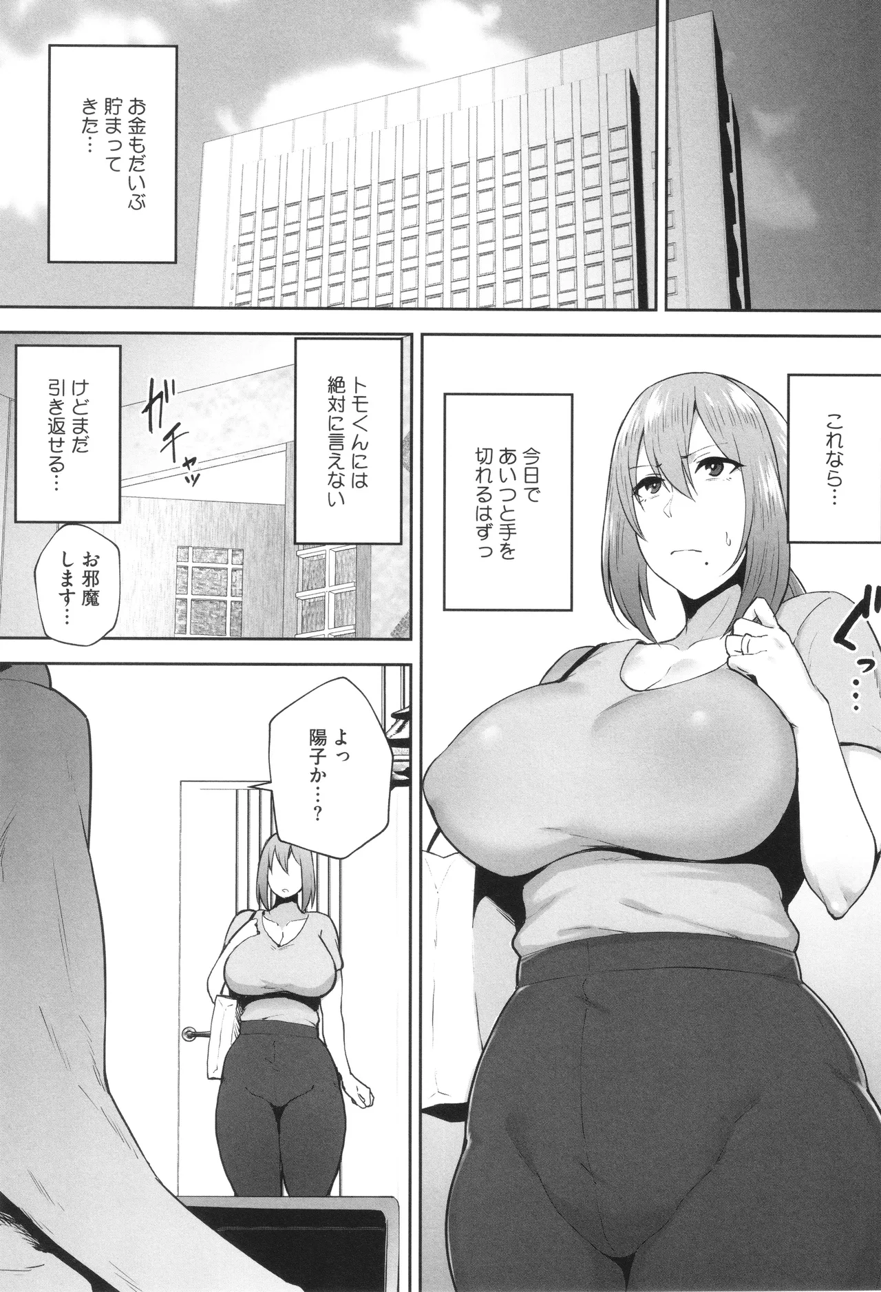 寝取られた爆乳妻たち 88ページ