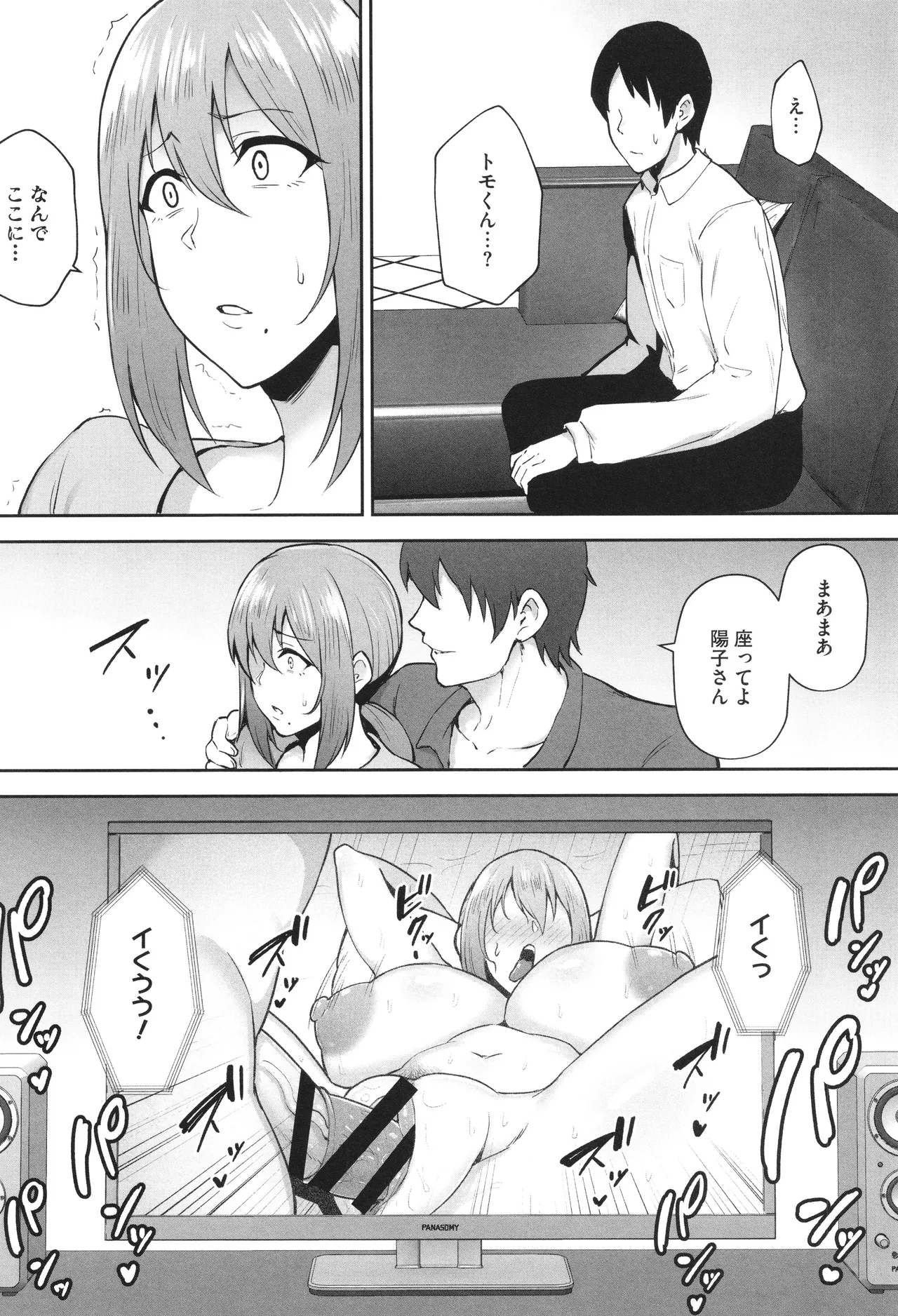 寝取られた爆乳妻たち 89ページ