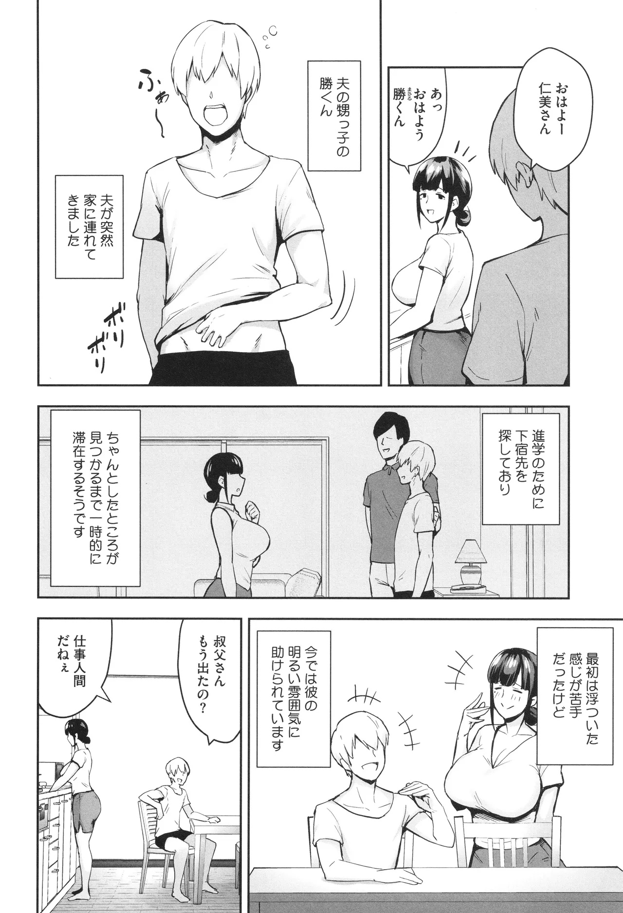 寝取られた爆乳妻たち 9ページ