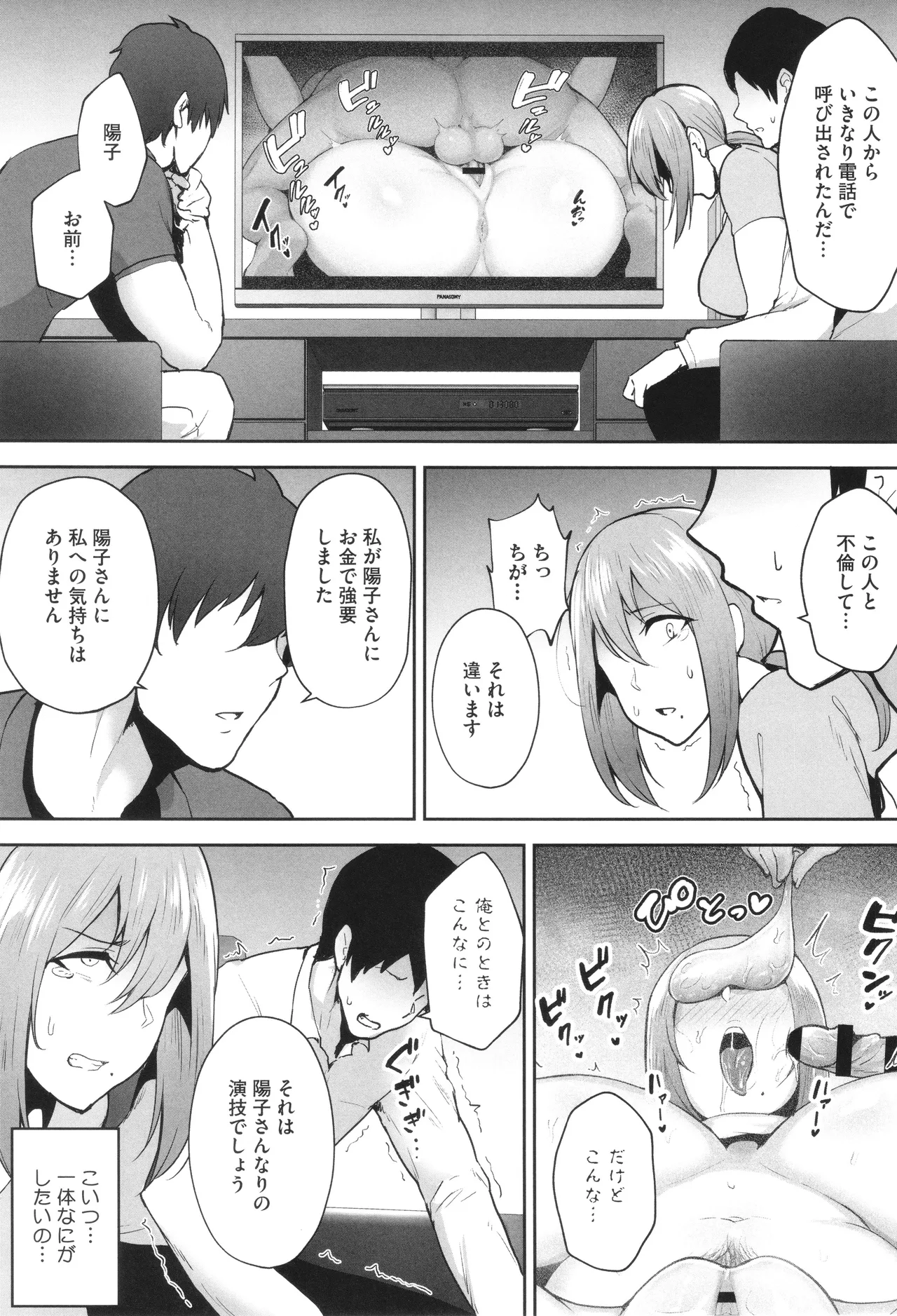 寝取られた爆乳妻たち 90ページ