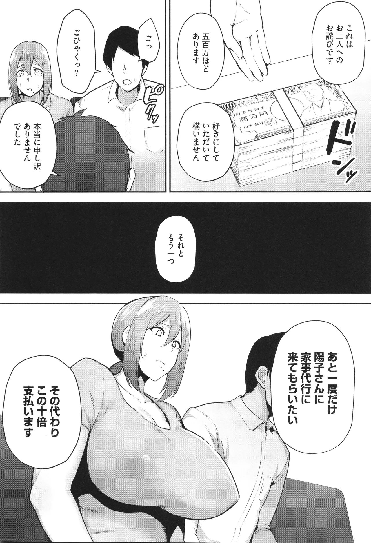 寝取られた爆乳妻たち 91ページ