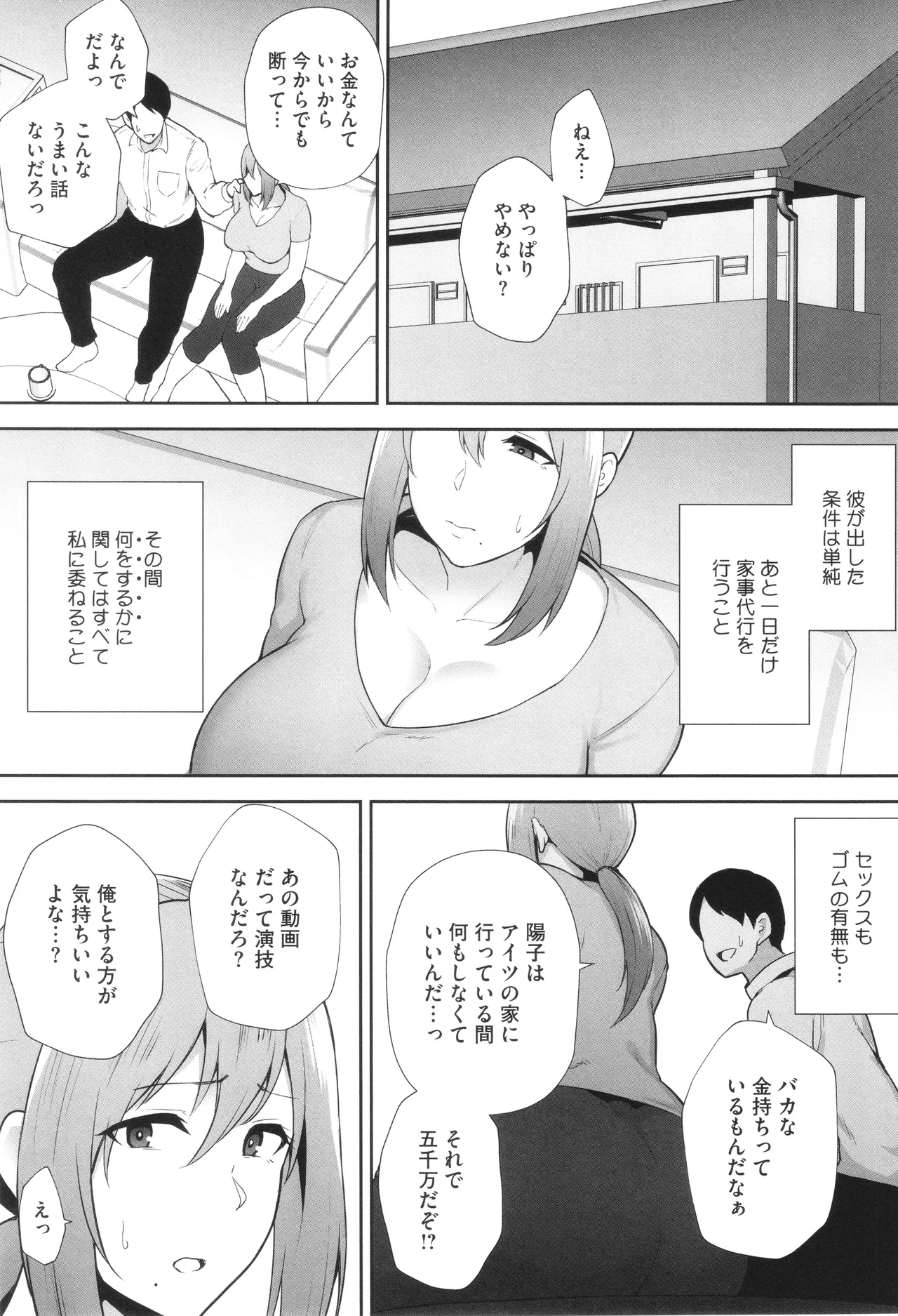 寝取られた爆乳妻たち 92ページ