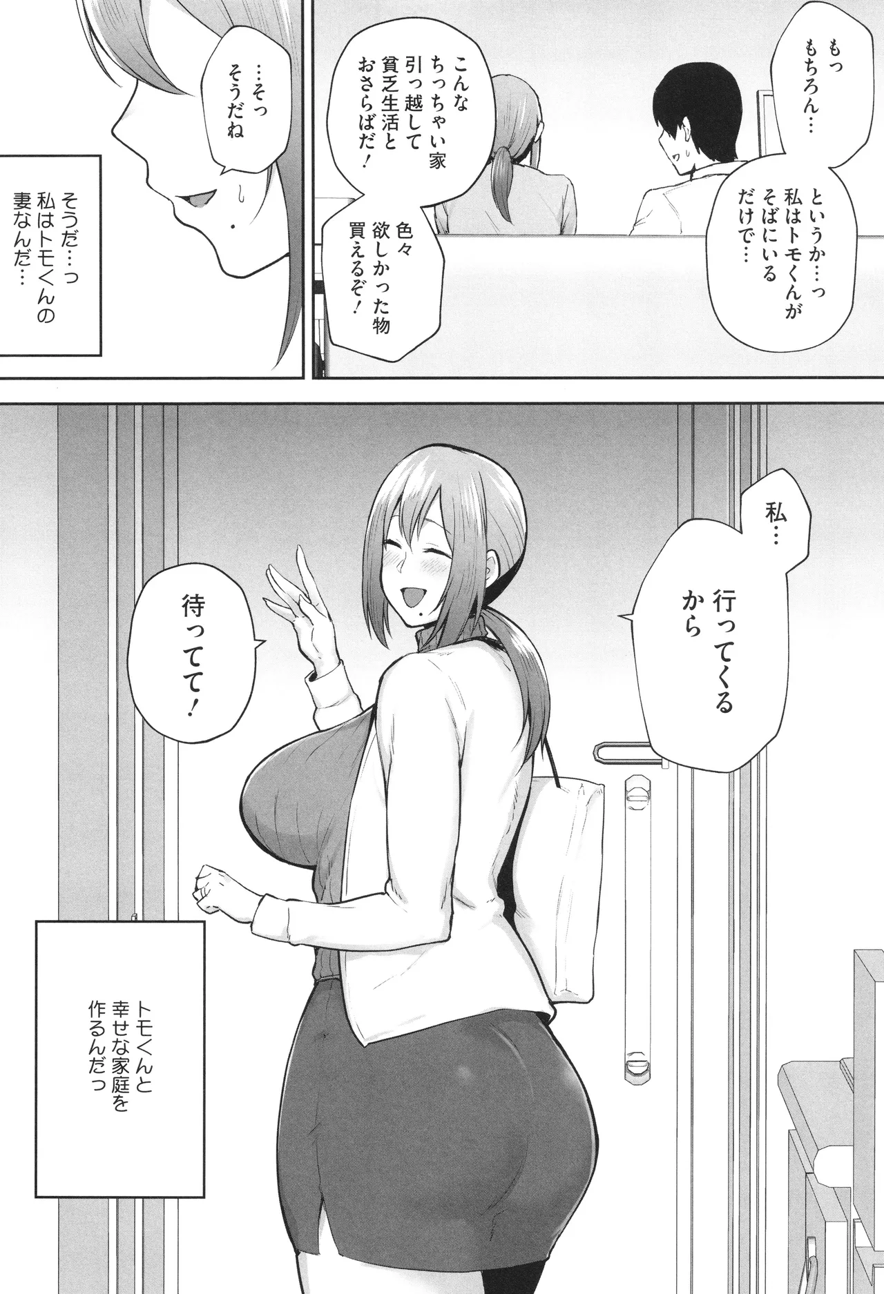 寝取られた爆乳妻たち 93ページ