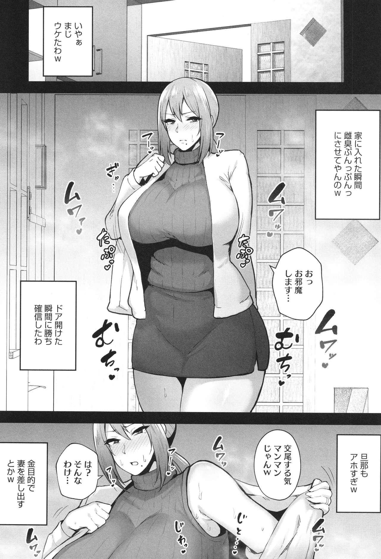 寝取られた爆乳妻たち 95ページ