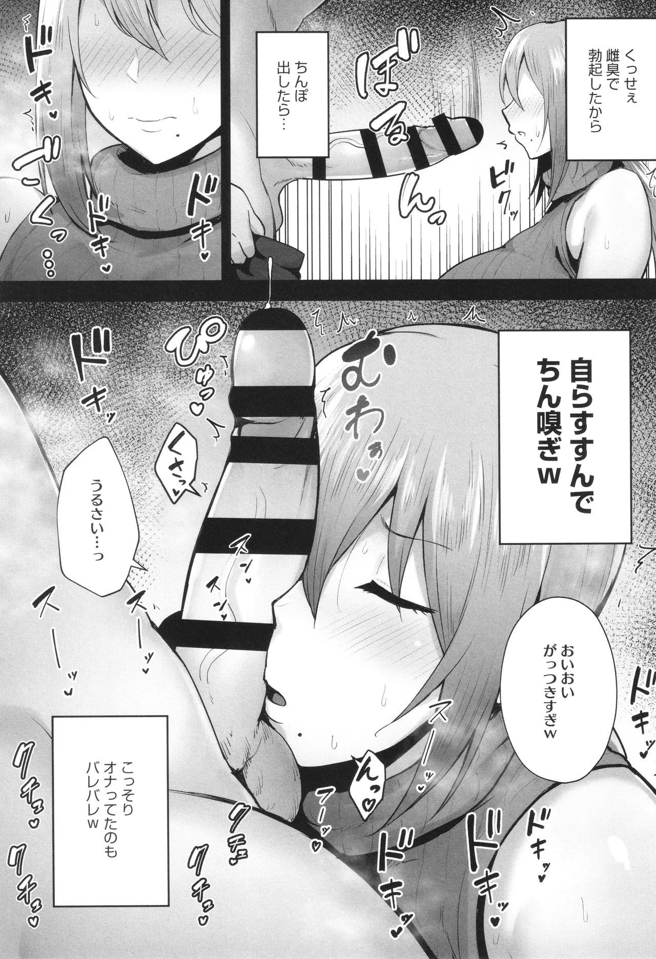 寝取られた爆乳妻たち 96ページ