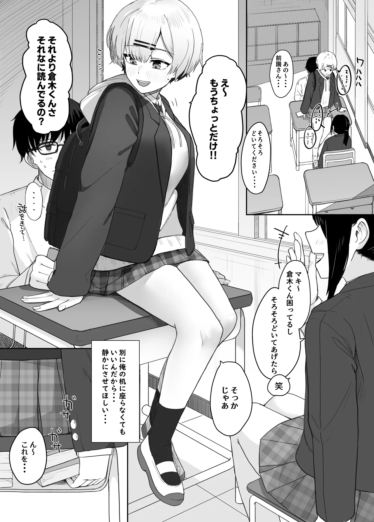 悪戯な同級生の本 2ページ