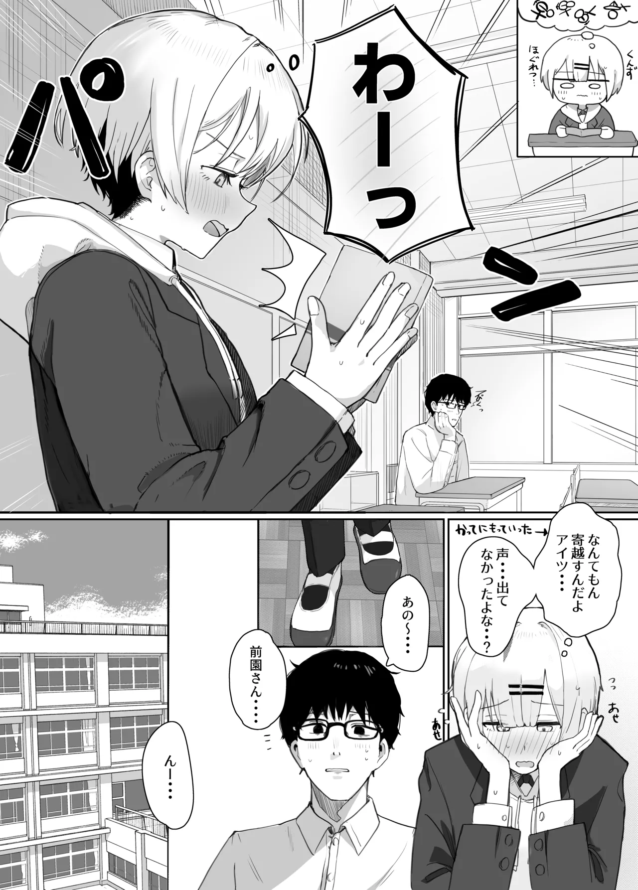 悪戯な同級生の本 20ページ