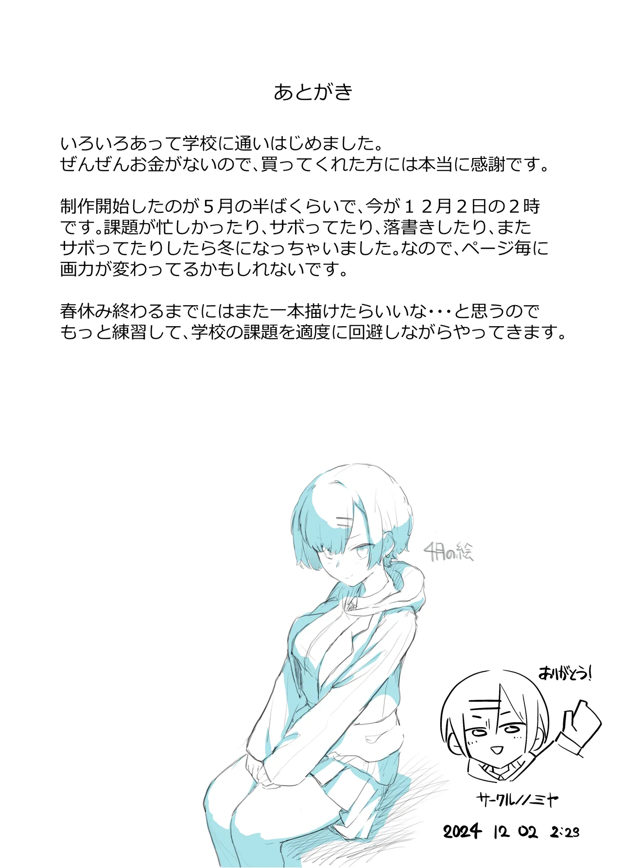 悪戯な同級生の本 22ページ