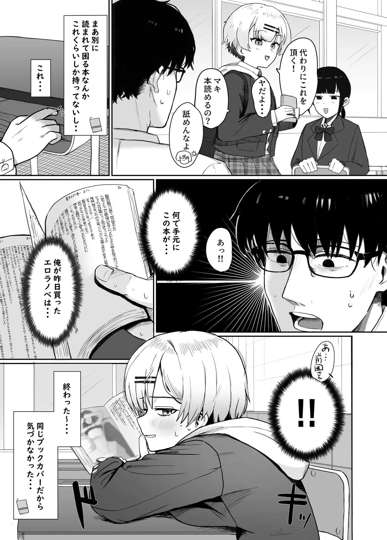 悪戯な同級生の本 3ページ