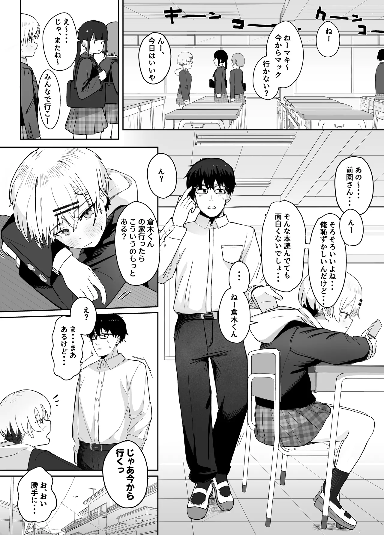 悪戯な同級生の本 4ページ