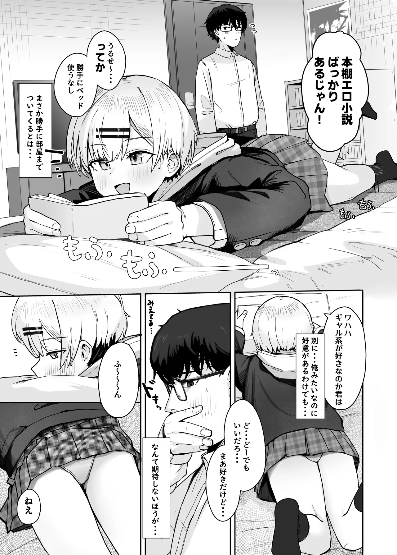 悪戯な同級生の本 5ページ