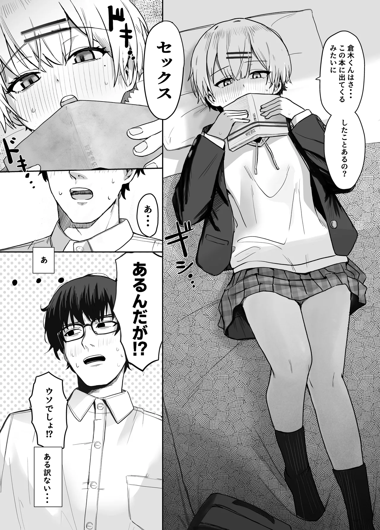 悪戯な同級生の本 6ページ