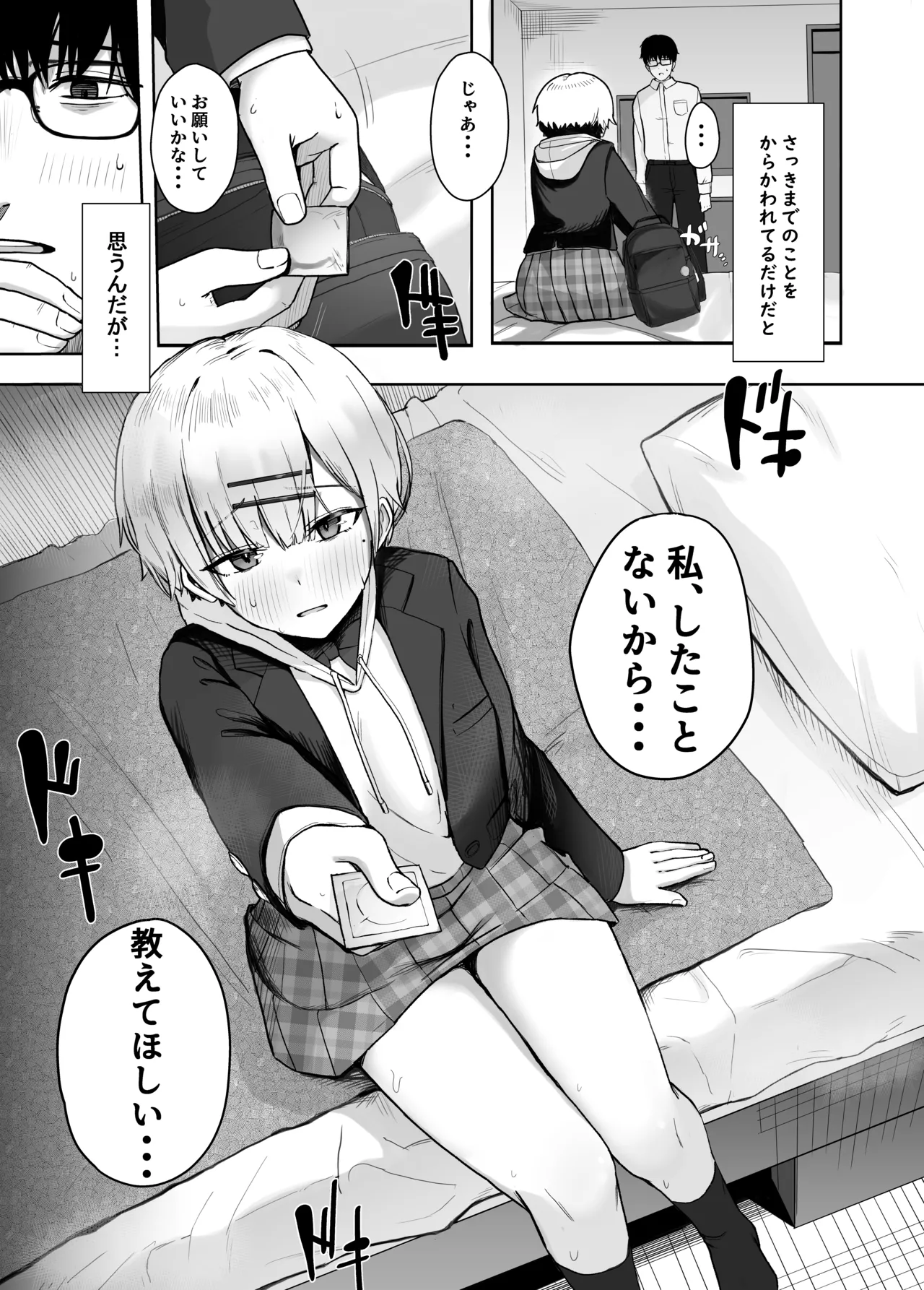 悪戯な同級生の本 7ページ