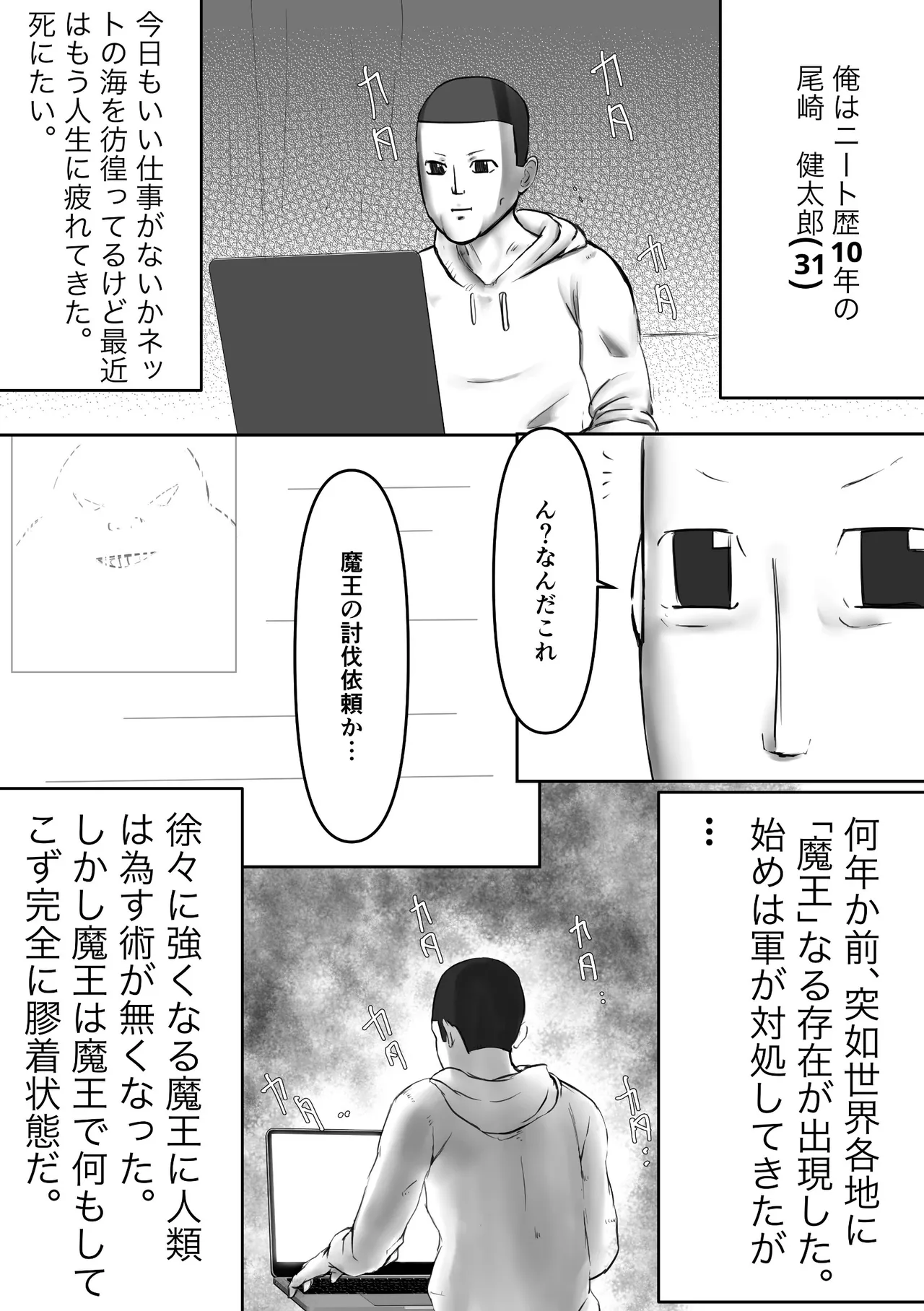 デカ魔王とニート 2ページ
