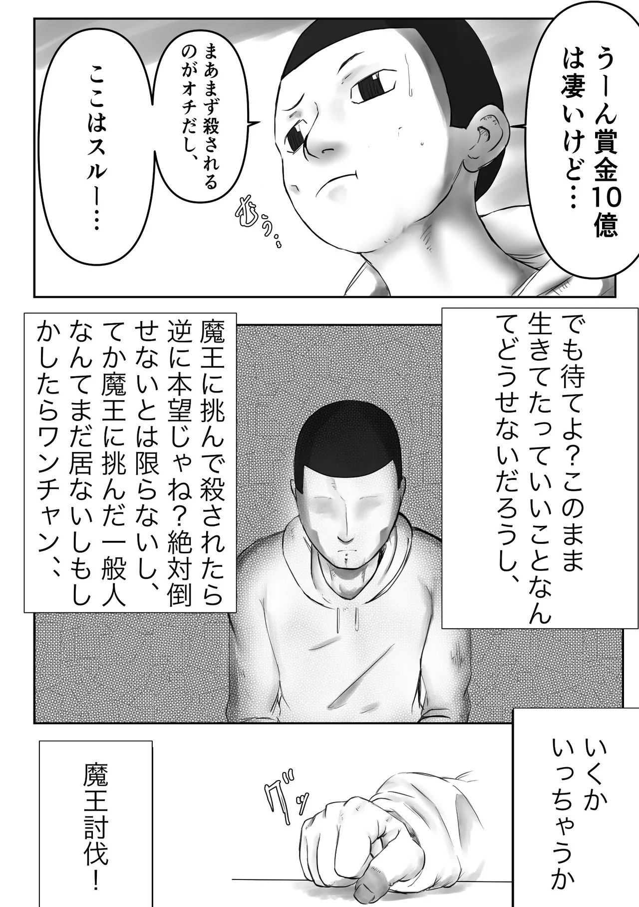 デカ魔王とニート 3ページ