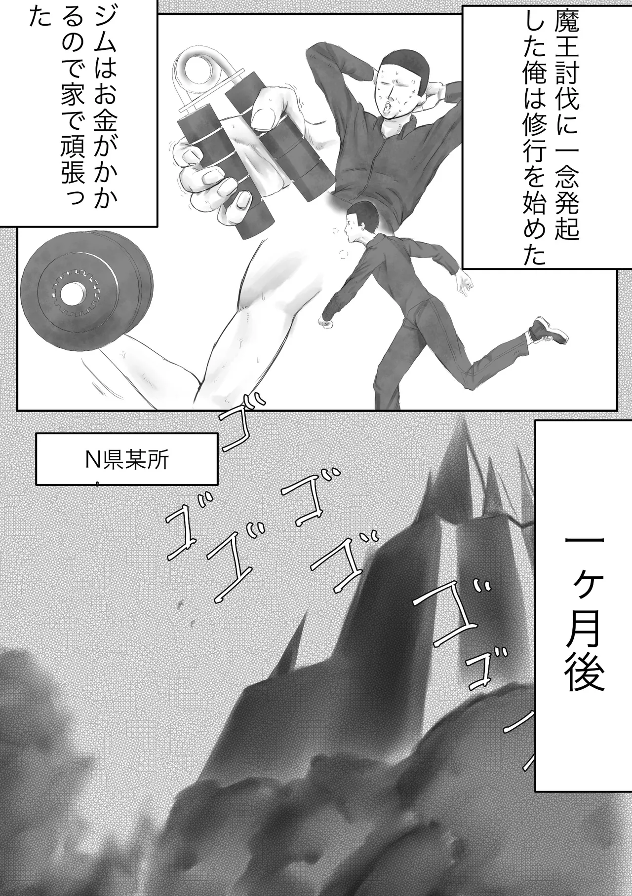 デカ魔王とニート 4ページ
