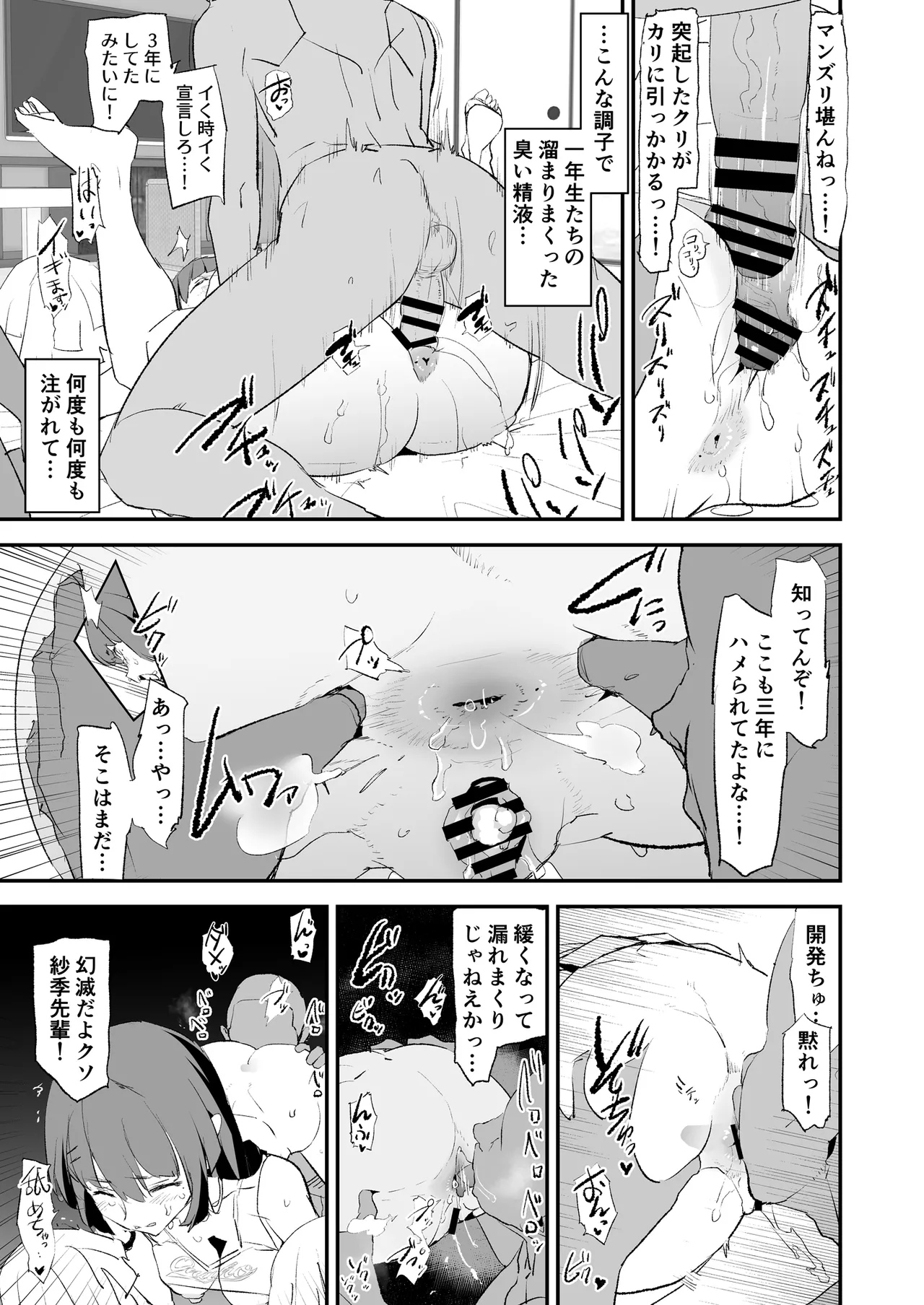 オナホ合宿催眠ドスケベインタビュー・一発目と二発目 14ページ