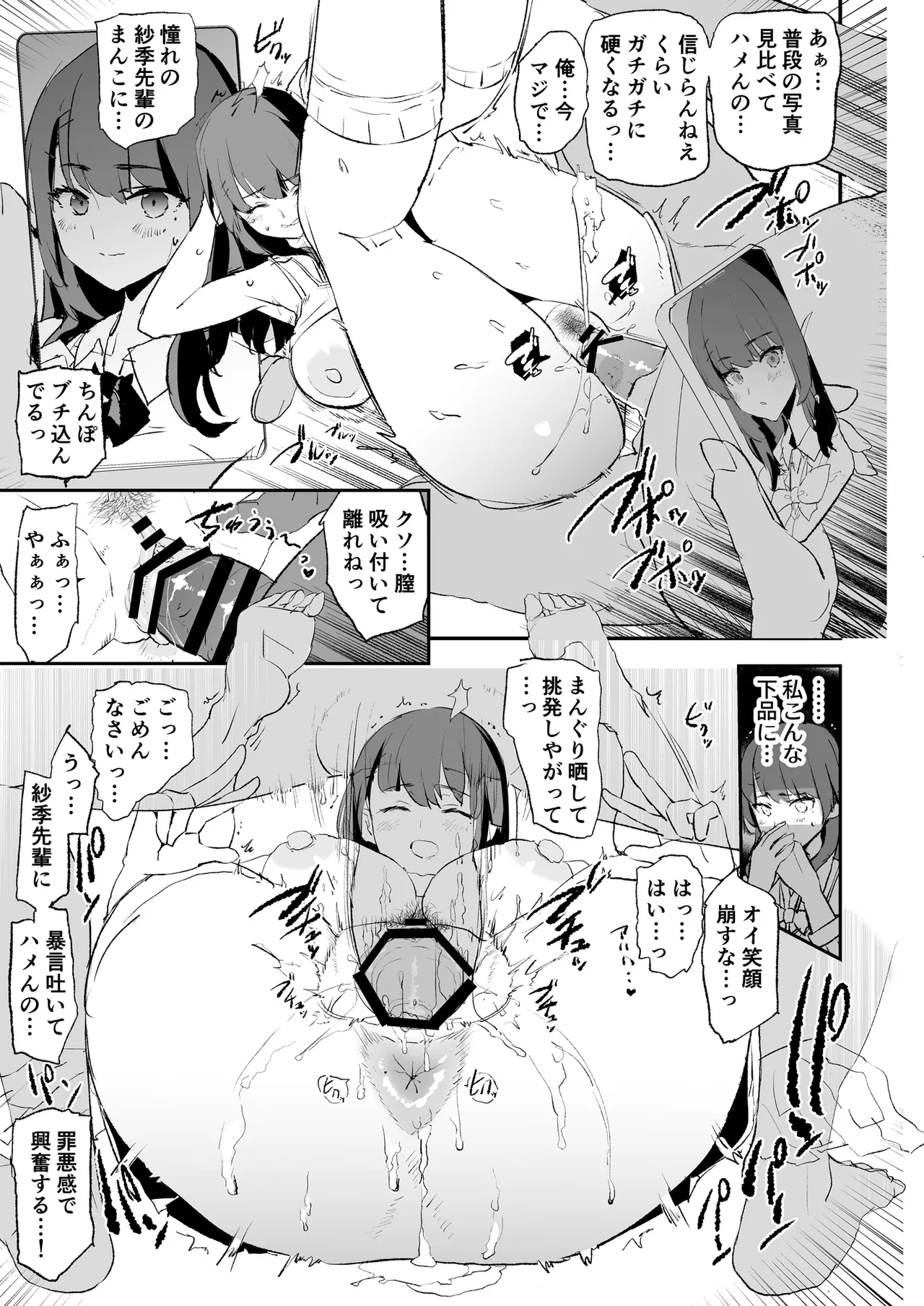 オナホ合宿催眠ドスケベインタビュー・一発目と二発目 18ページ