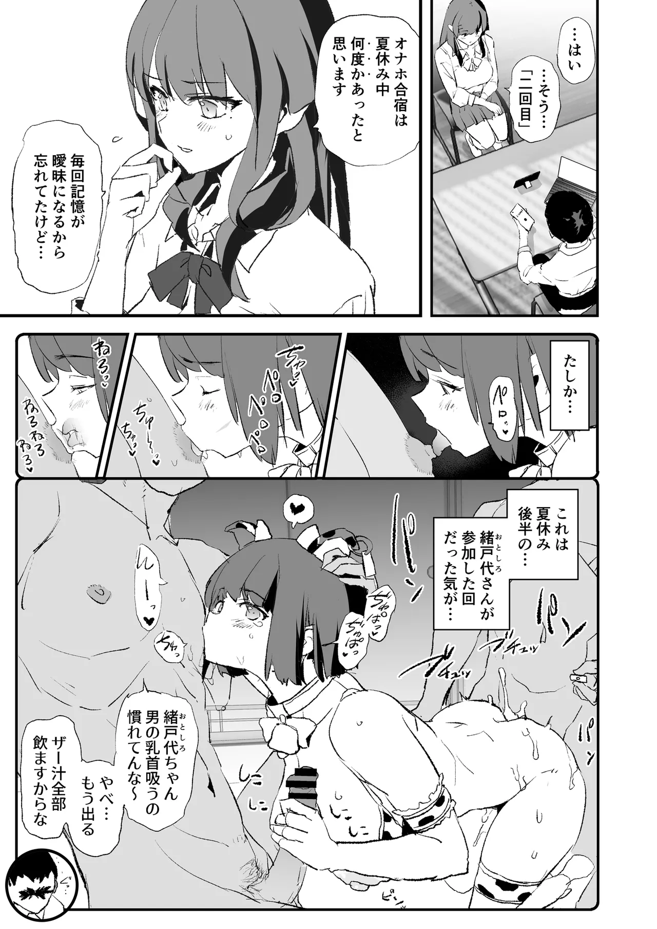 オナホ合宿催眠ドスケベインタビュー・一発目と二発目 20ページ