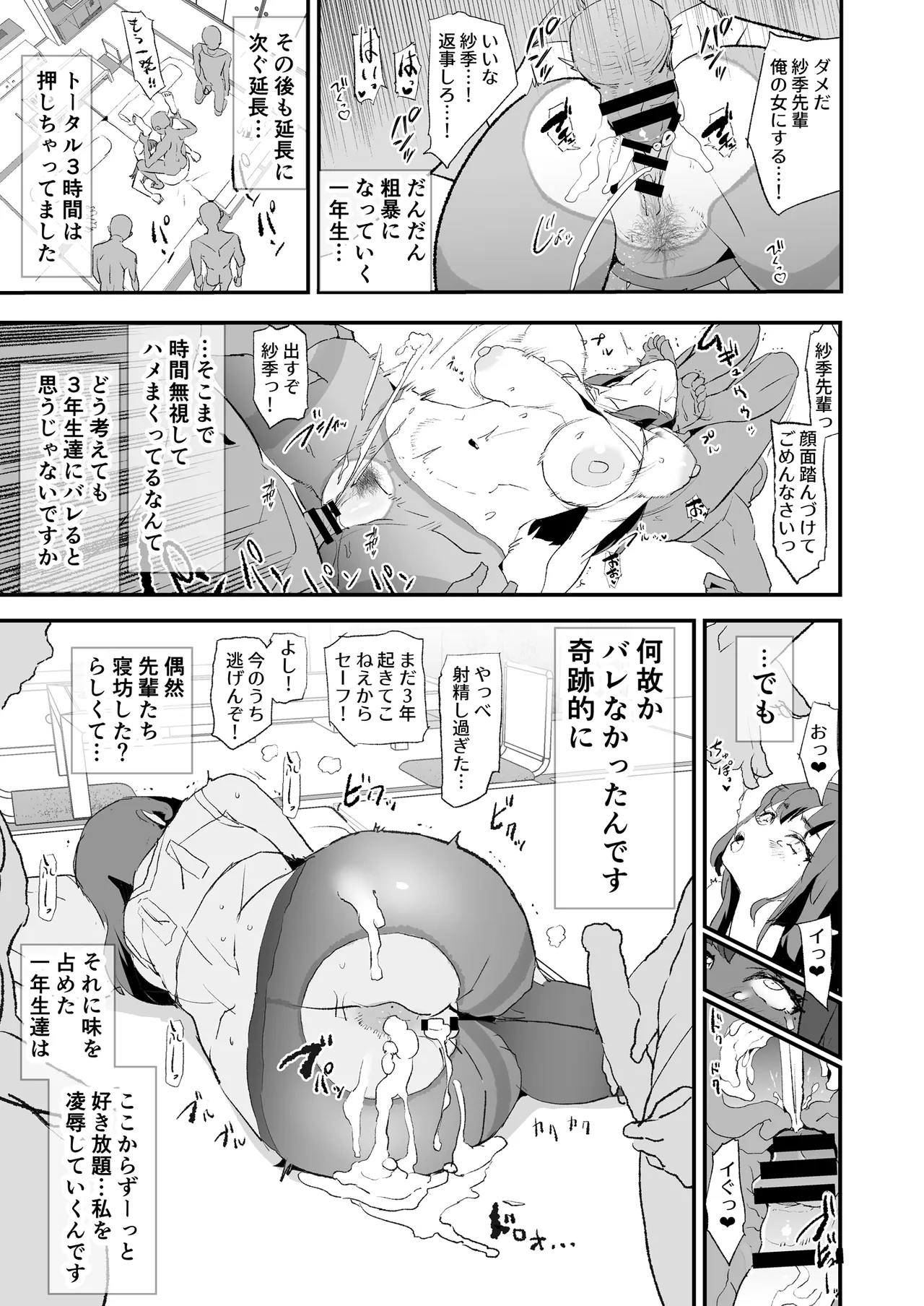 オナホ合宿催眠ドスケベインタビュー・一発目と二発目 26ページ