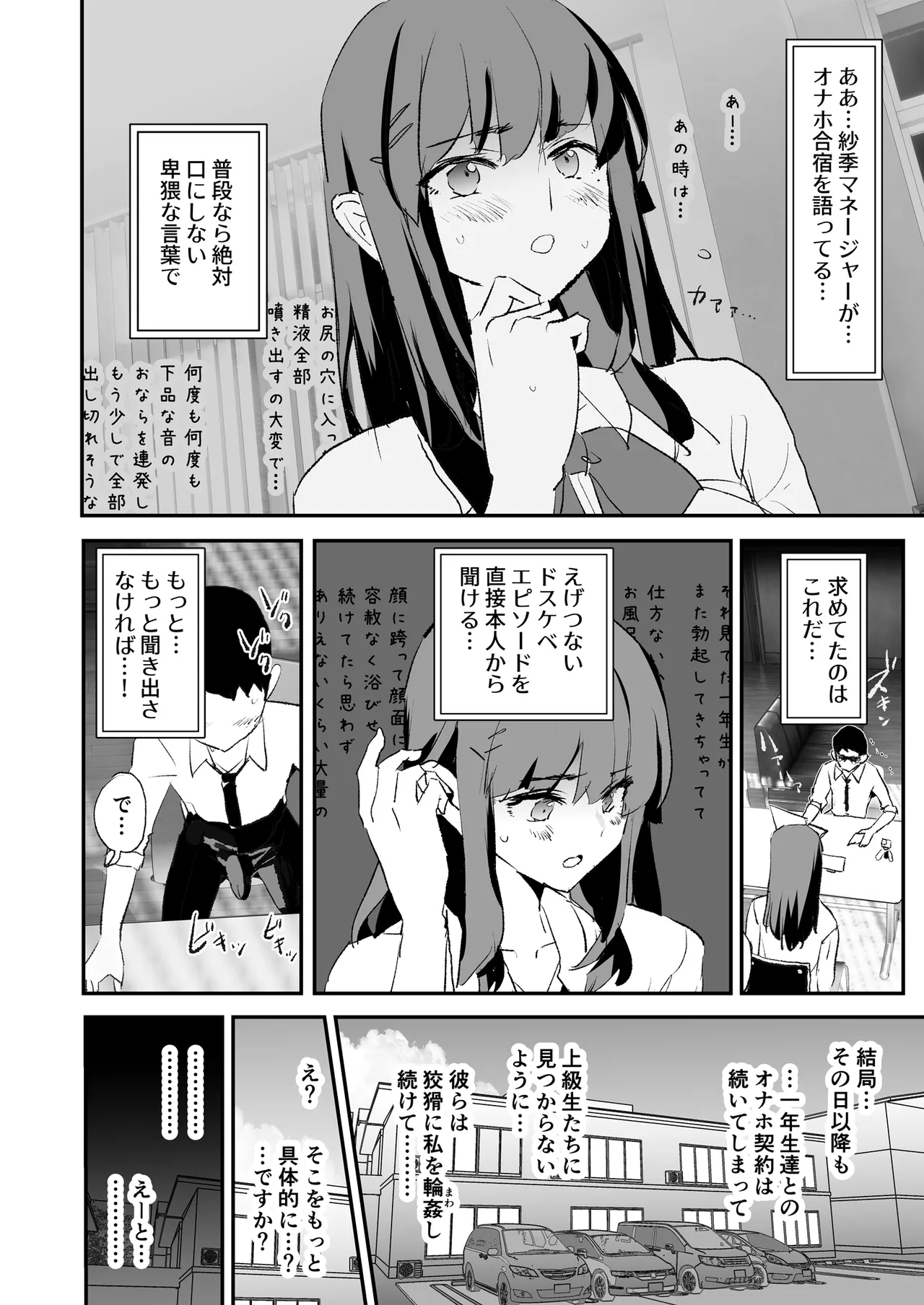 オナホ合宿催眠ドスケベインタビュー・一発目と二発目 27ページ