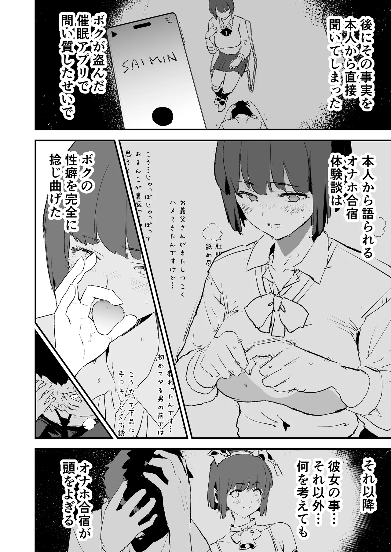 オナホ合宿催眠ドスケベインタビュー・一発目と二発目 3ページ
