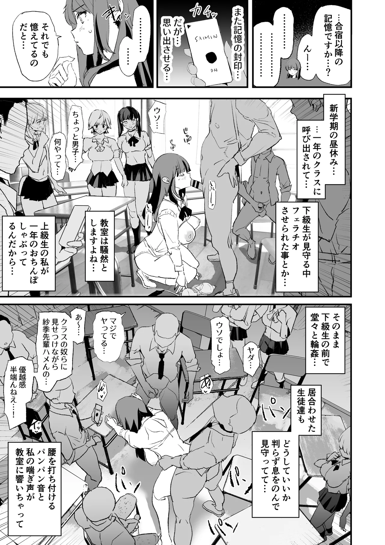 オナホ合宿催眠ドスケベインタビュー・一発目と二発目 34ページ